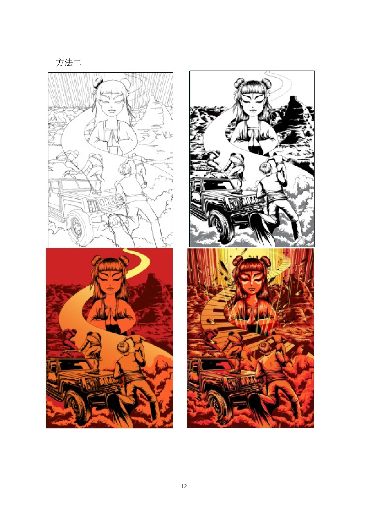 迷笛音乐节主题插画设计-4265字.doc 第10页