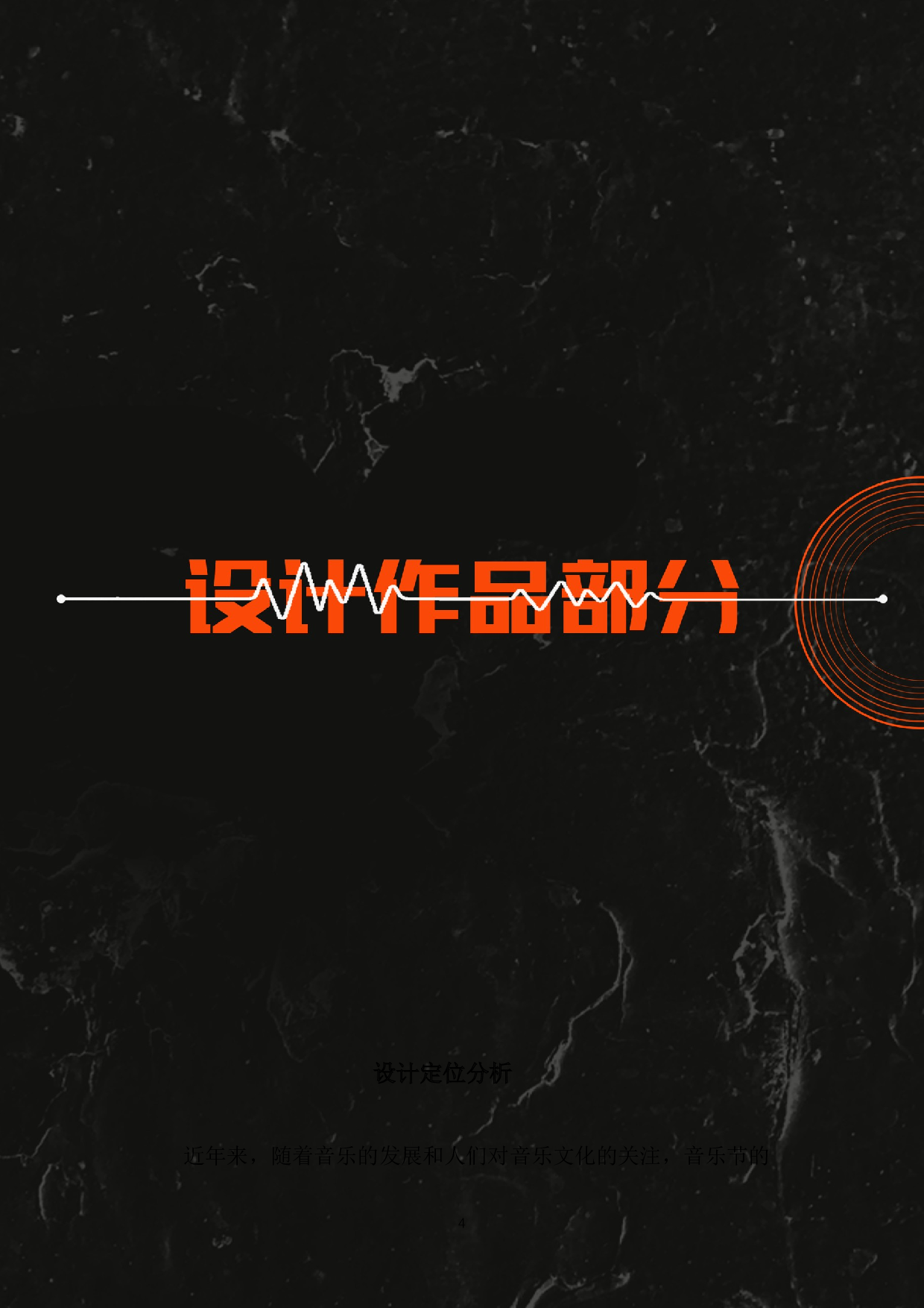 迷笛音乐节主题插画设计-4265字.doc 第2页