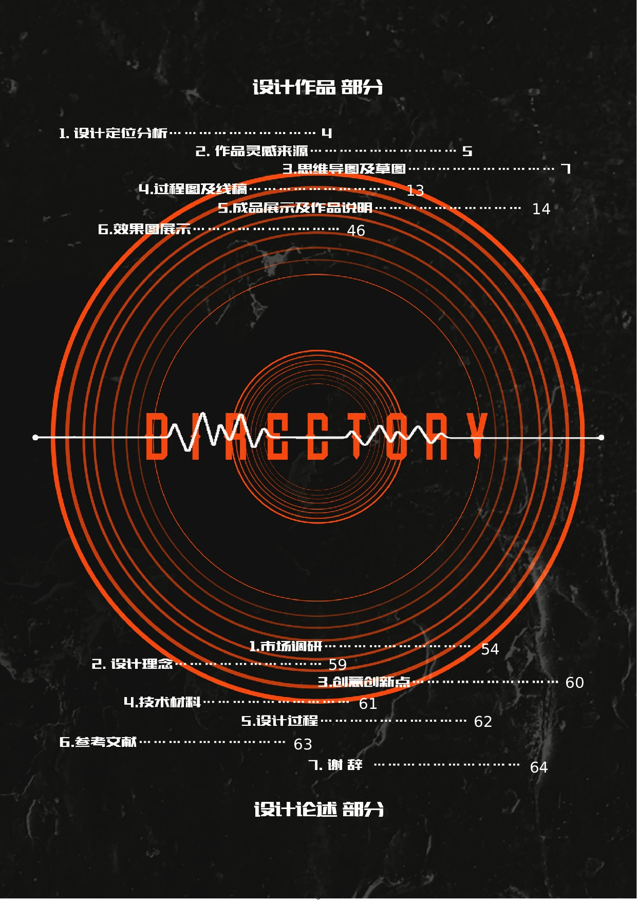 迷笛音乐节主题插画设计-4265字.doc 第1页