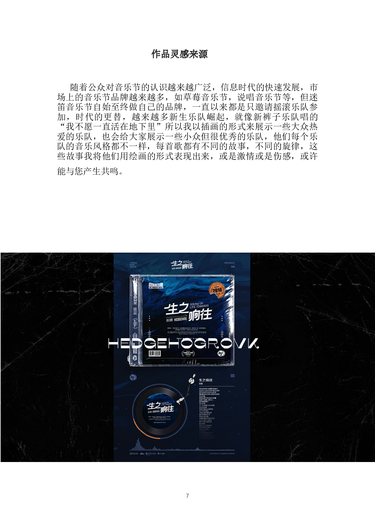 迷笛音乐节主题插画设计-4265字.doc 第5页