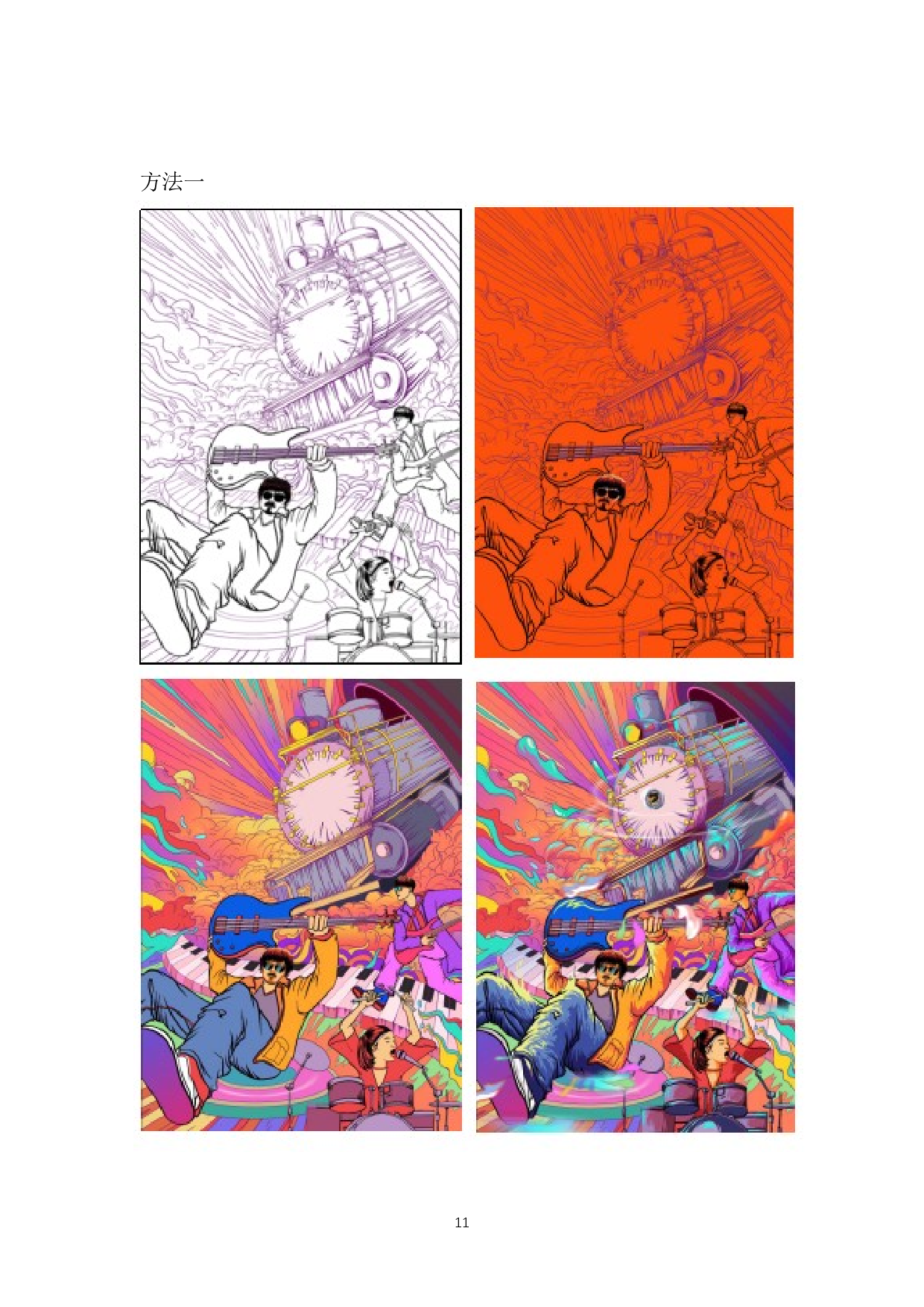 迷笛音乐节主题插画设计-4265字.doc 第9页