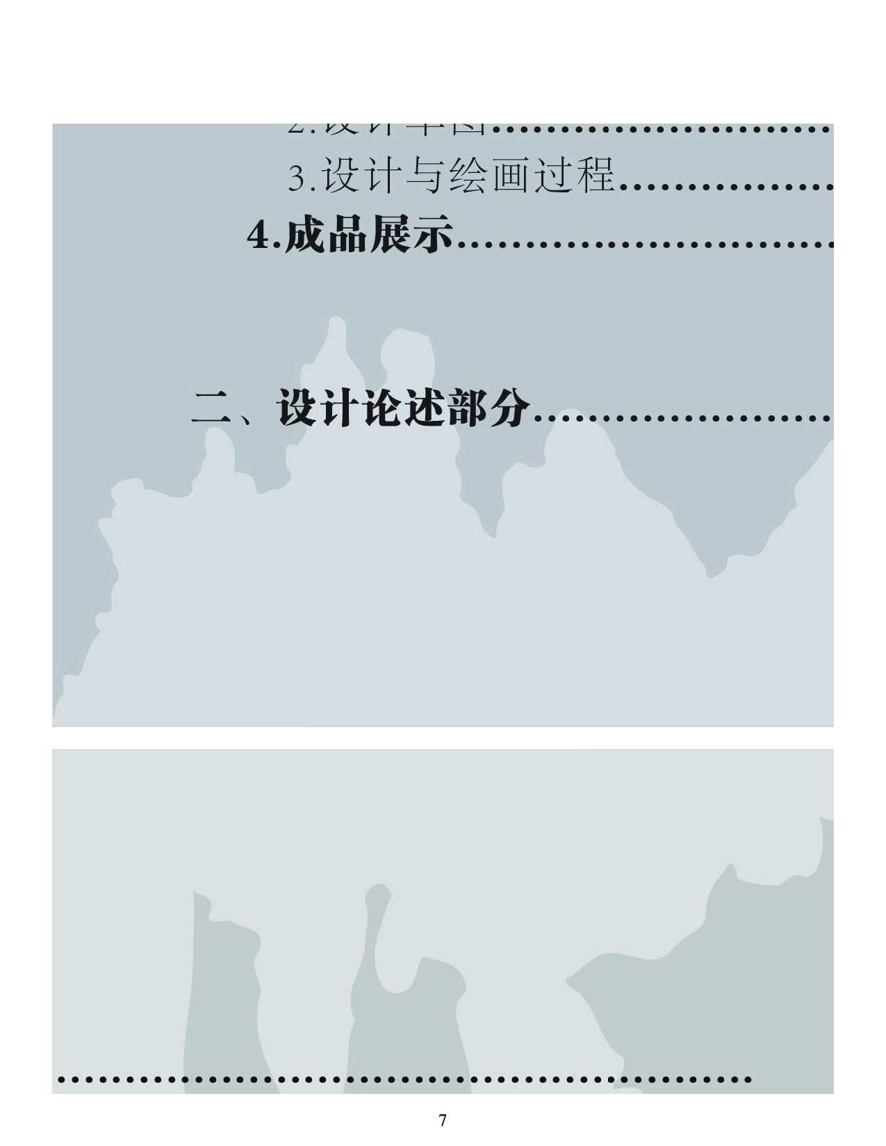 &ldquo;赏石文化&rdquo;主题插画设计-4318字.pdf 第5页