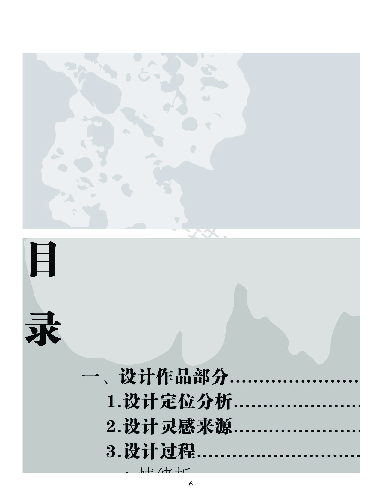 &ldquo;赏石文化&rdquo;主题插画设计-4318字.pdf 第4页