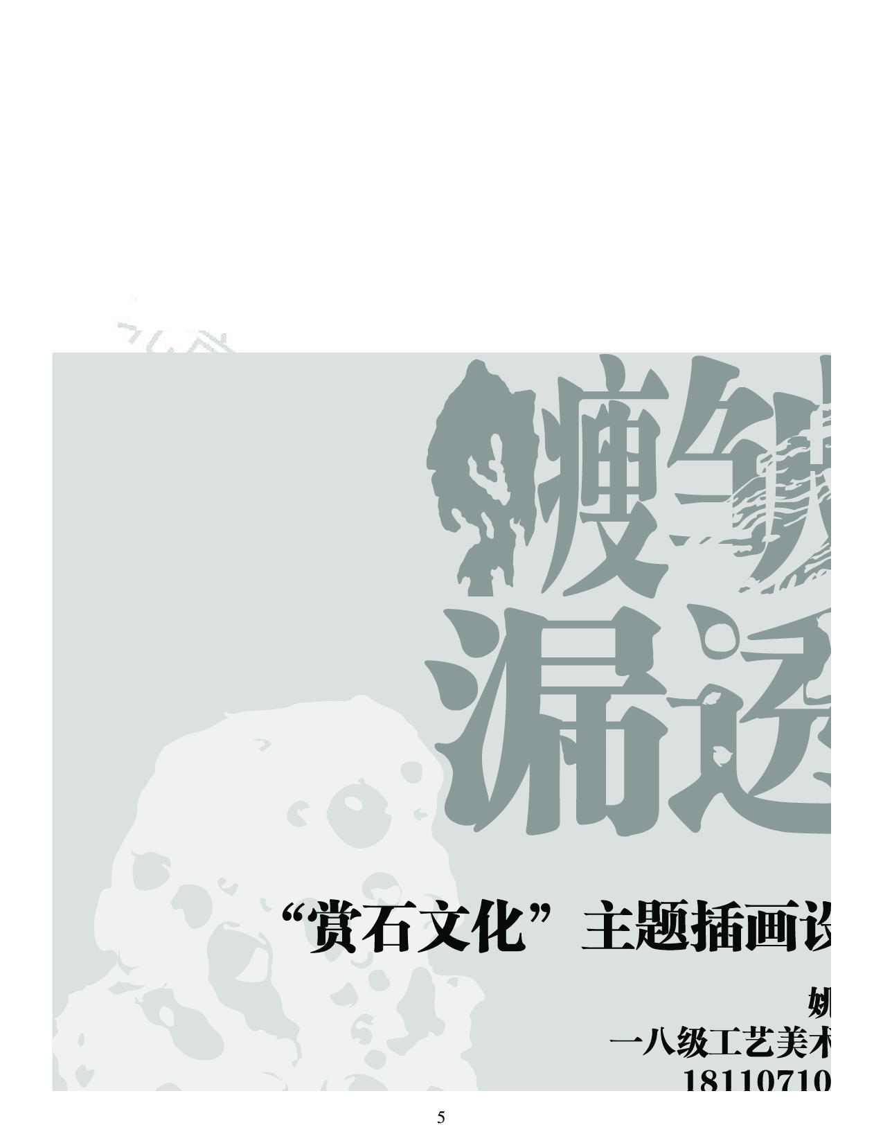 &ldquo;赏石文化&rdquo;主题插画设计-4318字.pdf 第3页