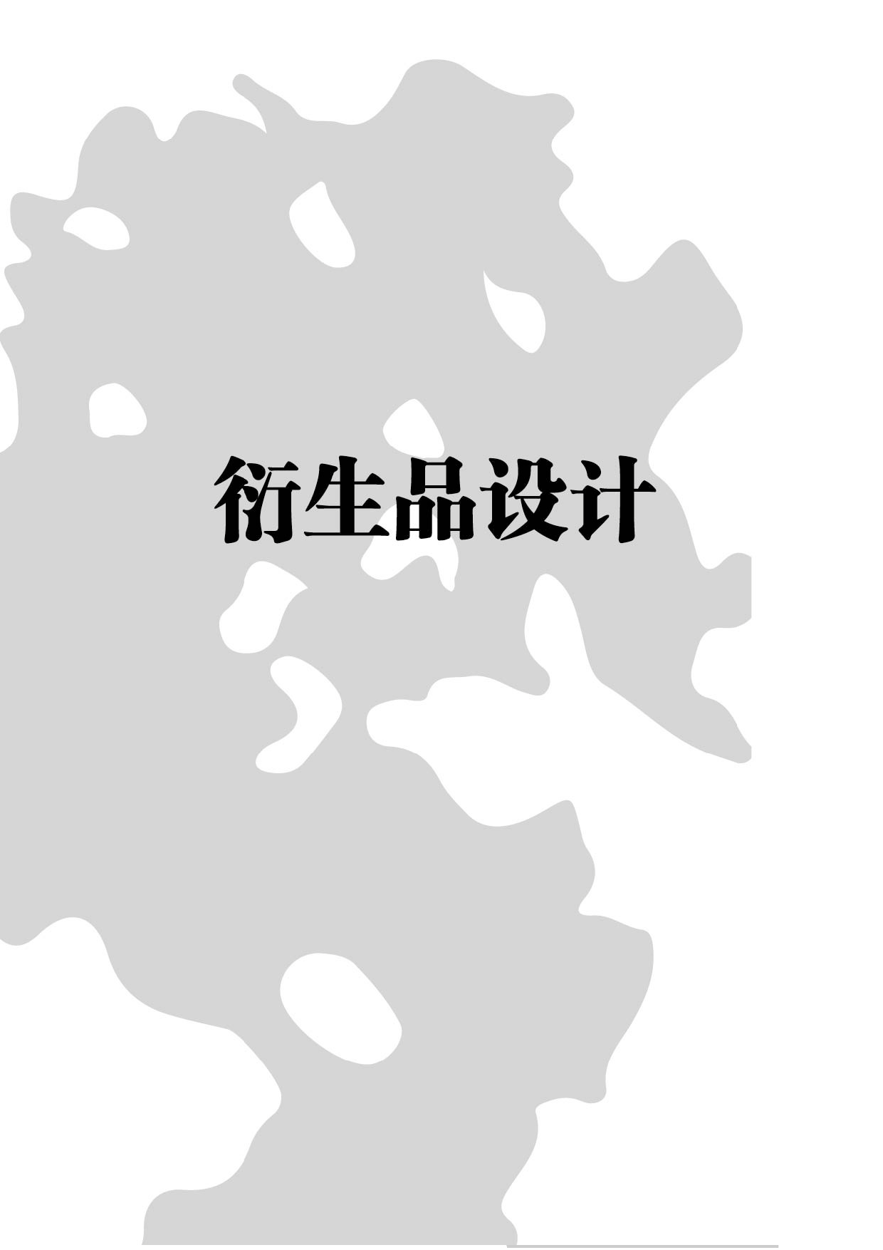&ldquo;赏石文化&rdquo;主题插画设计-4148字.docx 第6页