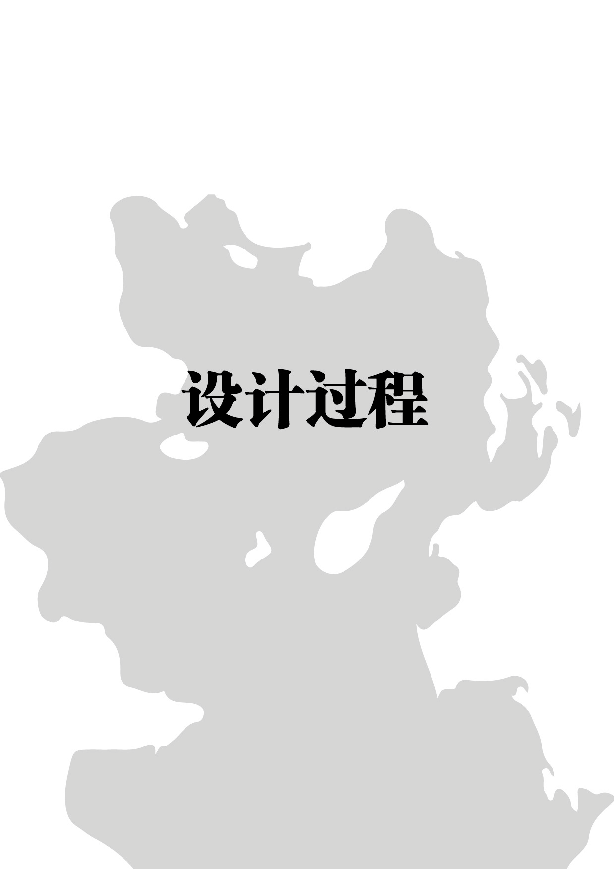 &ldquo;赏石文化&rdquo;主题插画设计-4148字.docx 第4页