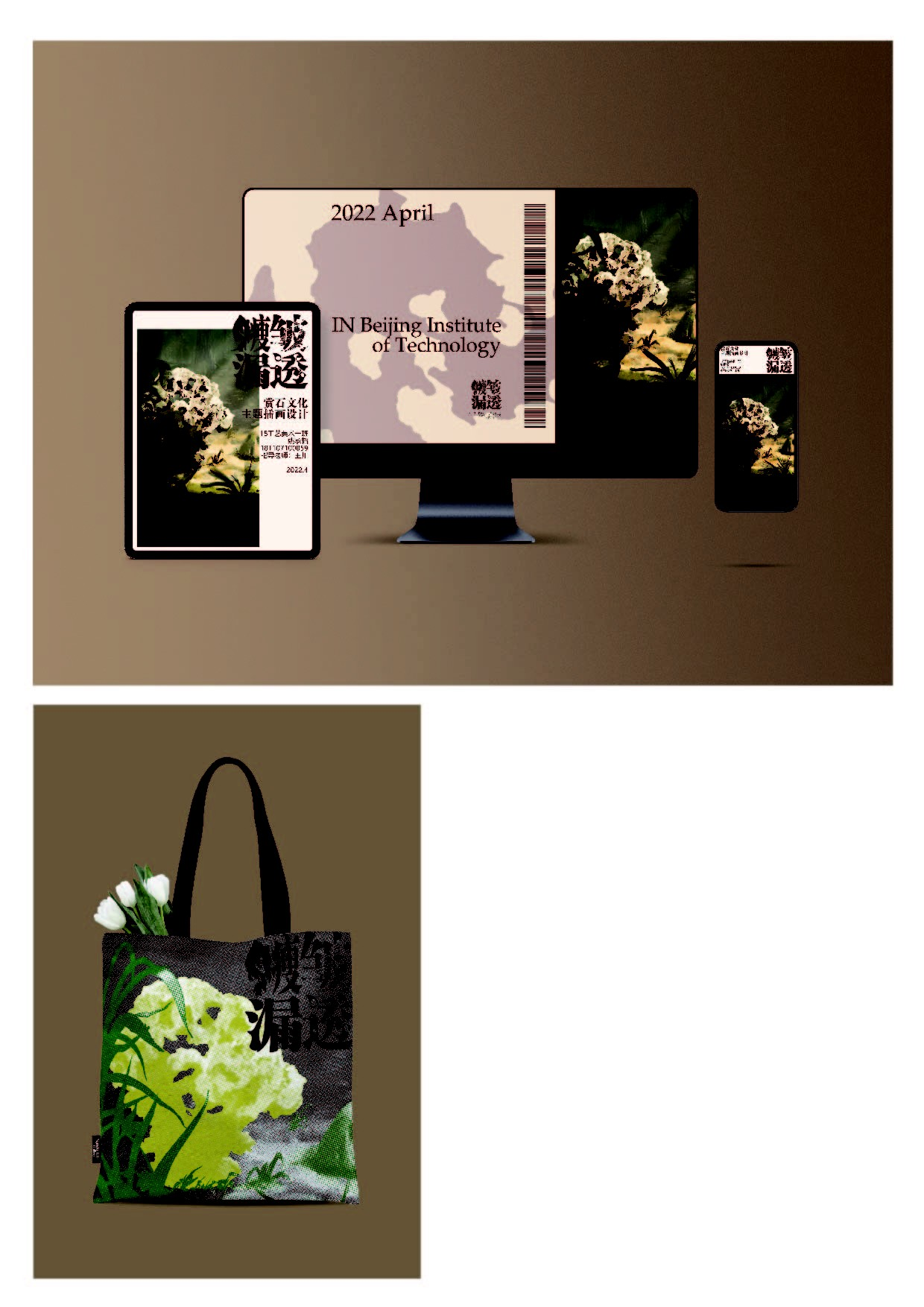 &ldquo;赏石文化&rdquo;主题插画设计-4148字.docx 第7页