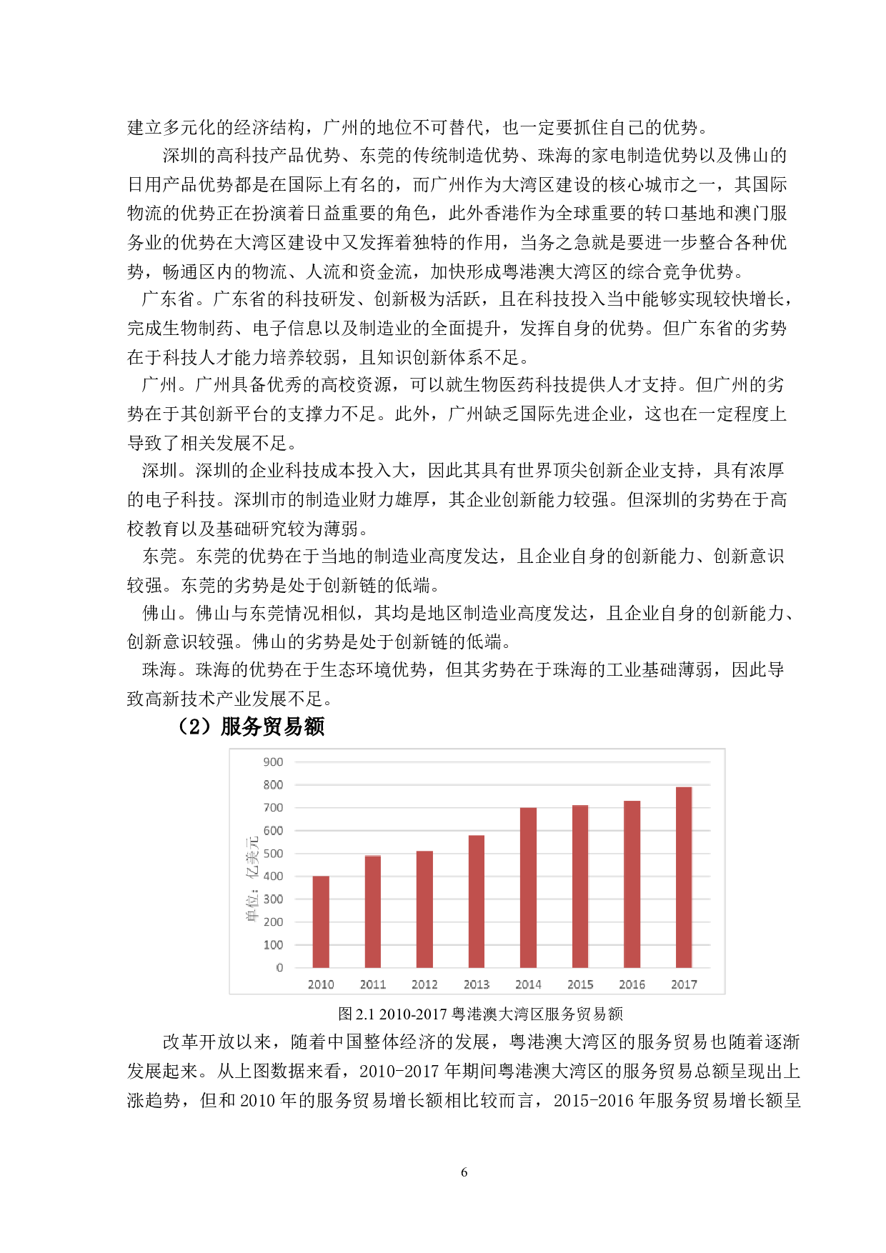 粤港澳大湾区服务贸易发展的影响因素研究-13440字.doc 第7页