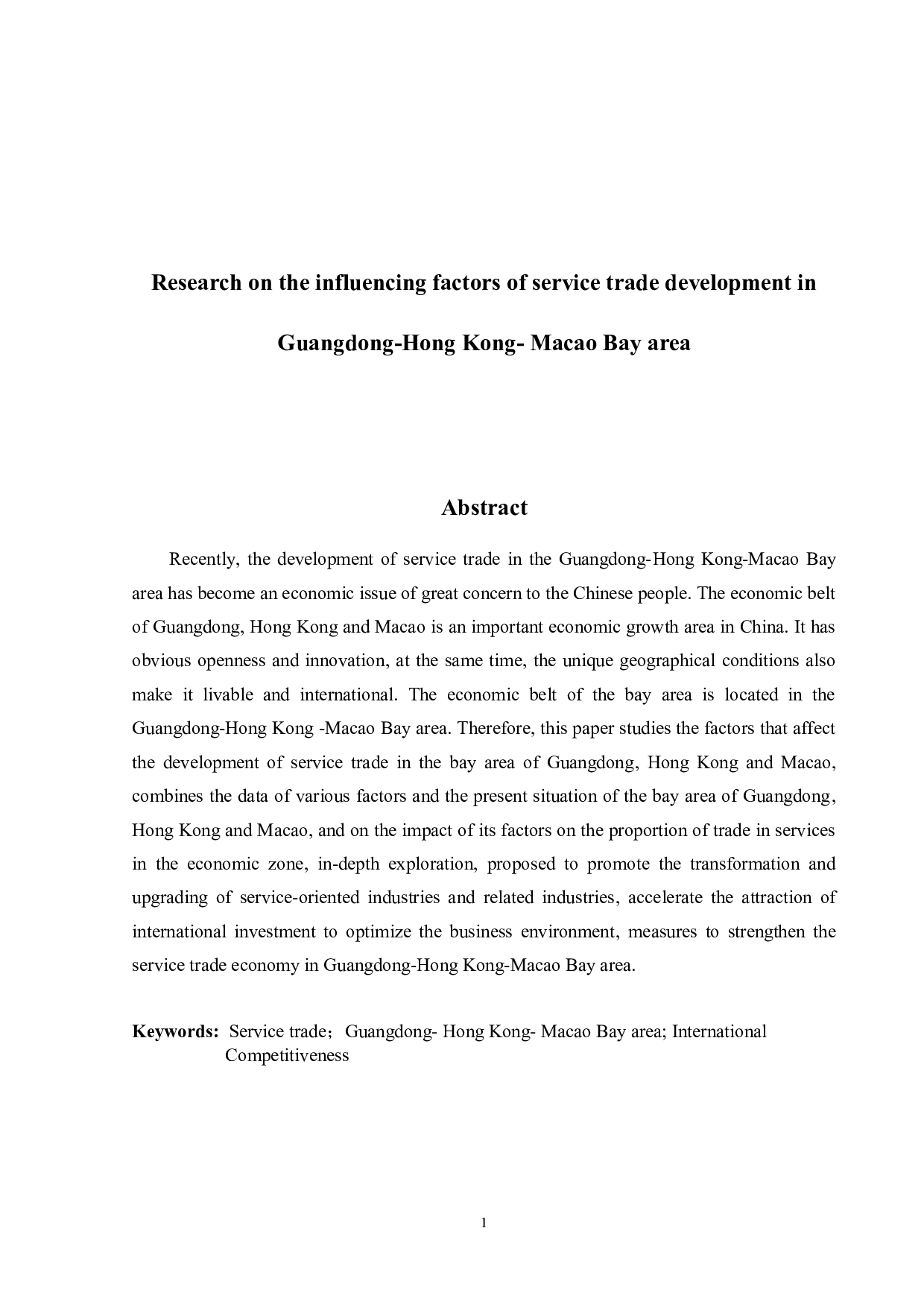 粤港澳大湾区服务贸易发展的影响因素研究-13440字.doc 第2页