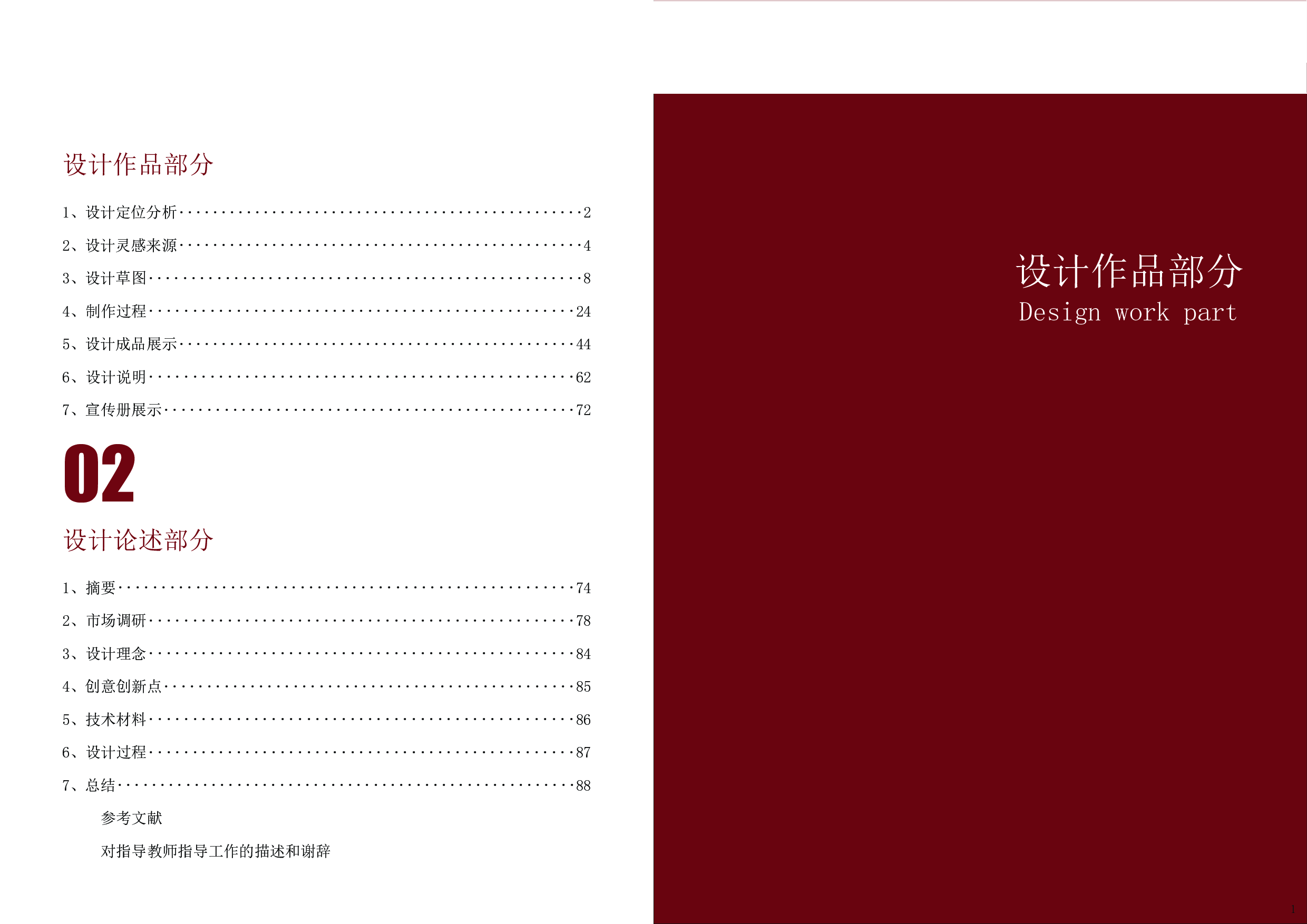 &rdquo;玫生如梦&ldquo;家居饰品设计-8580字.pdf 第1页