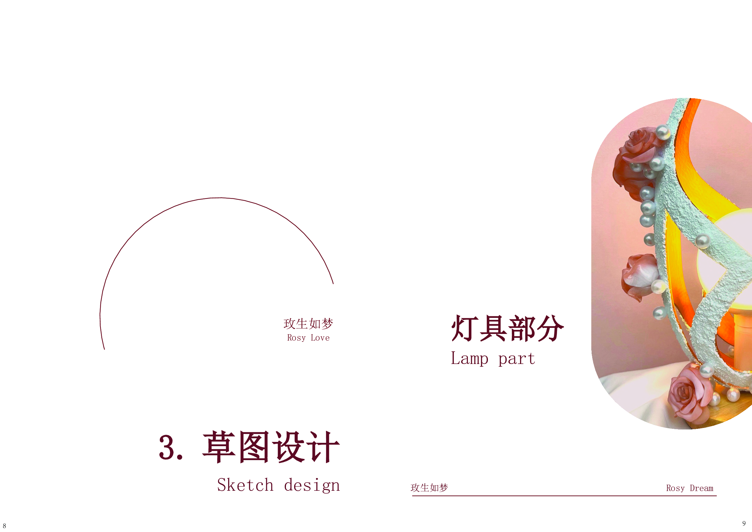 &rdquo;玫生如梦&ldquo;家居饰品设计-8580字.pdf 第5页