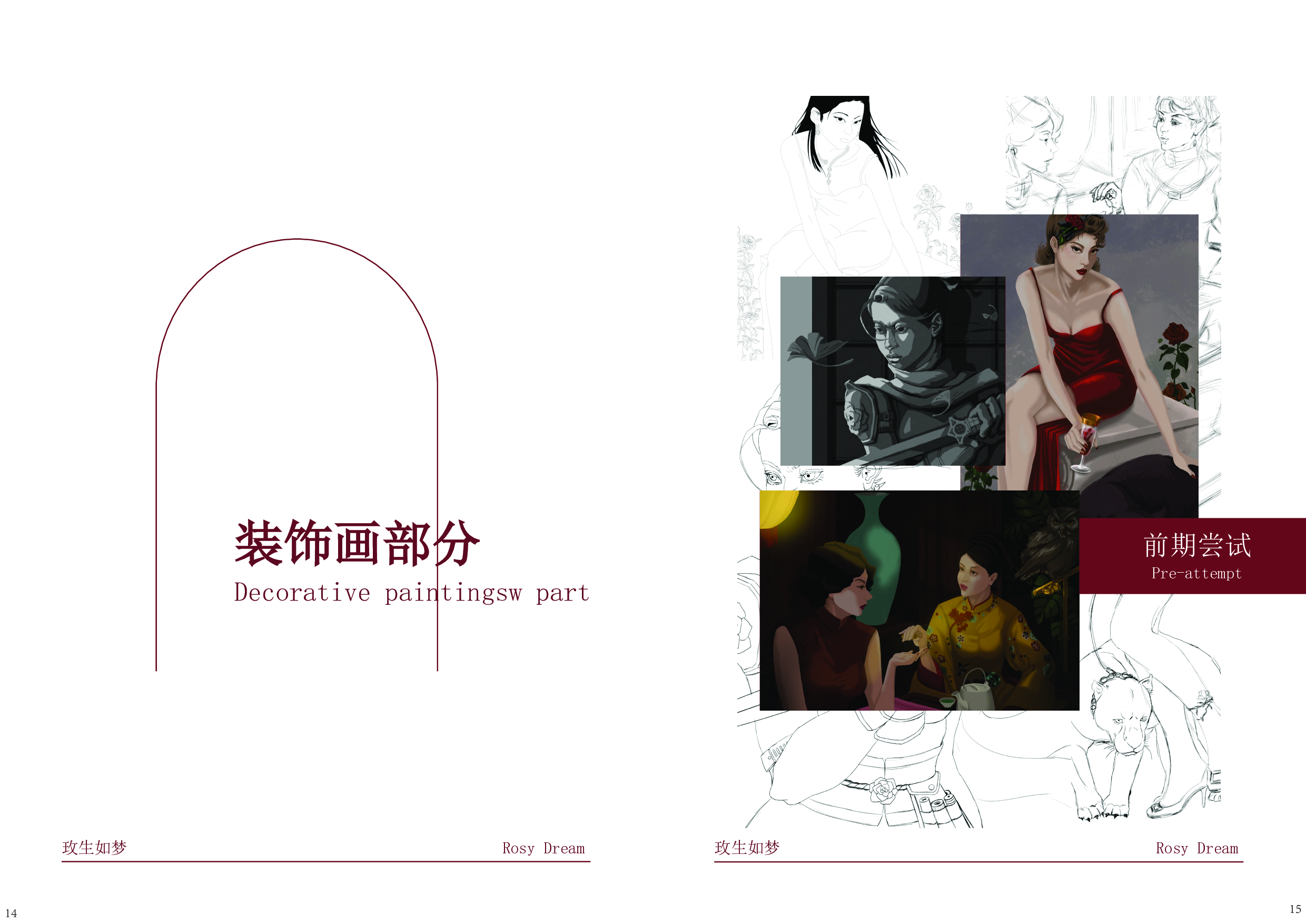 &rdquo;玫生如梦&ldquo;家居饰品设计-8580字.pdf 第8页