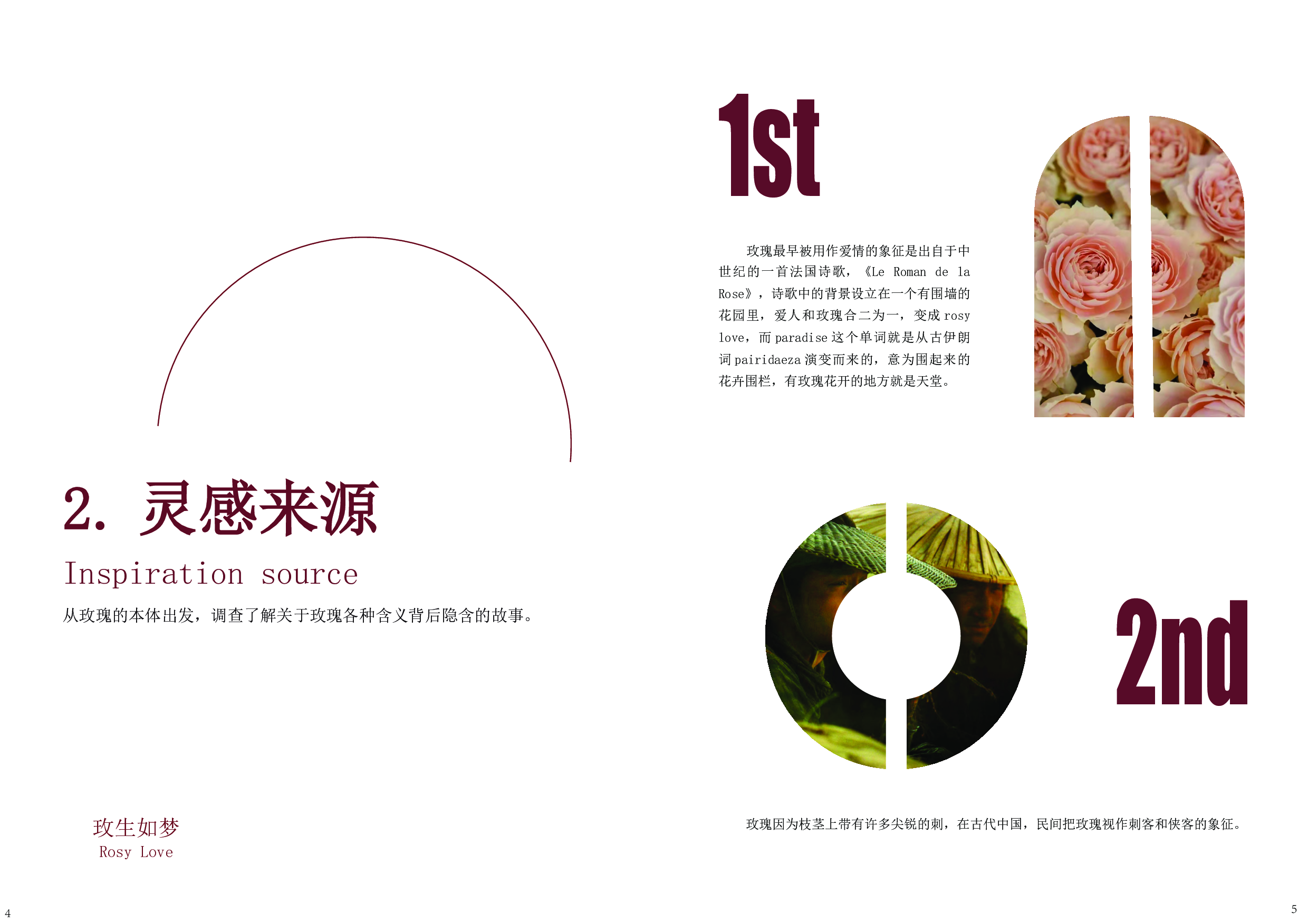 &rdquo;玫生如梦&ldquo;家居饰品设计-8580字.pdf 第3页