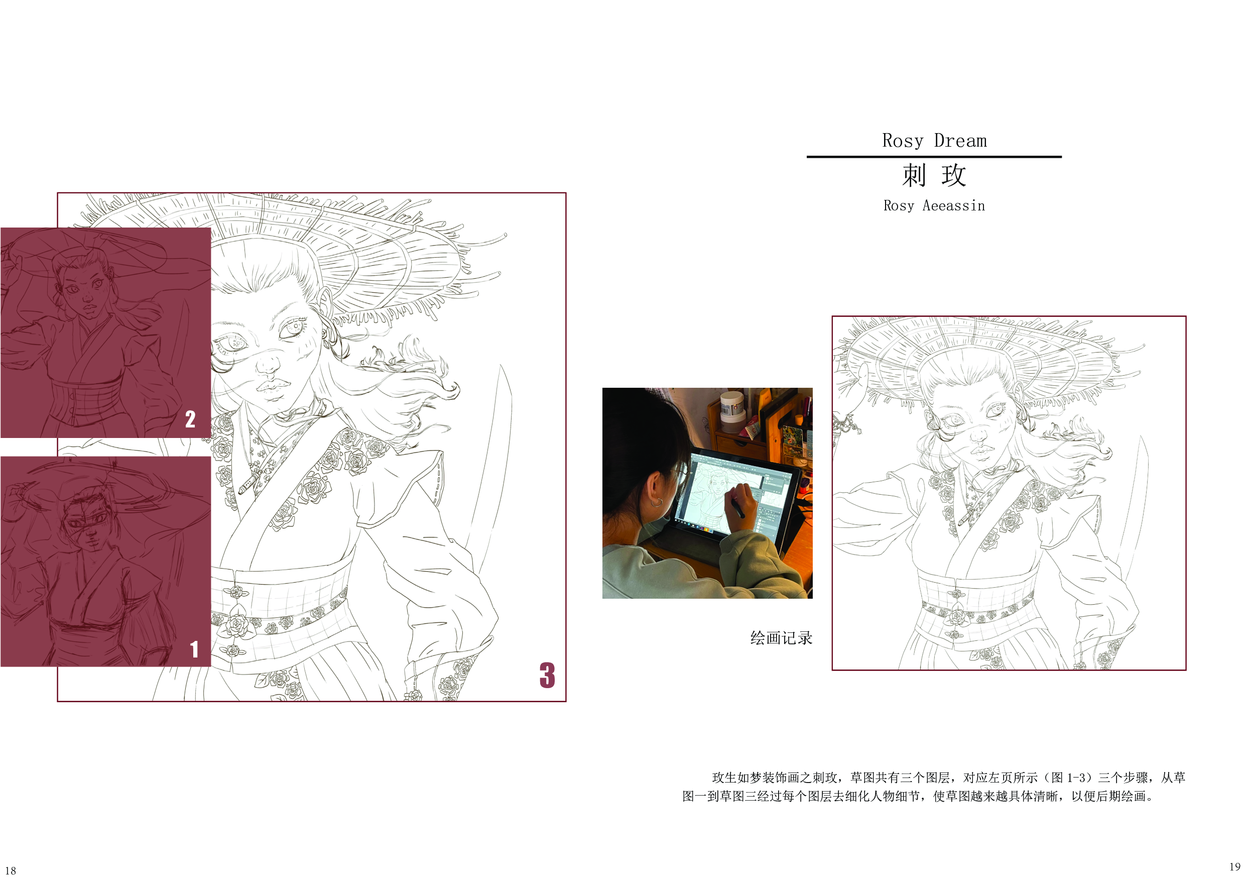 &rdquo;玫生如梦&ldquo;家居饰品设计-8580字.pdf 第10页