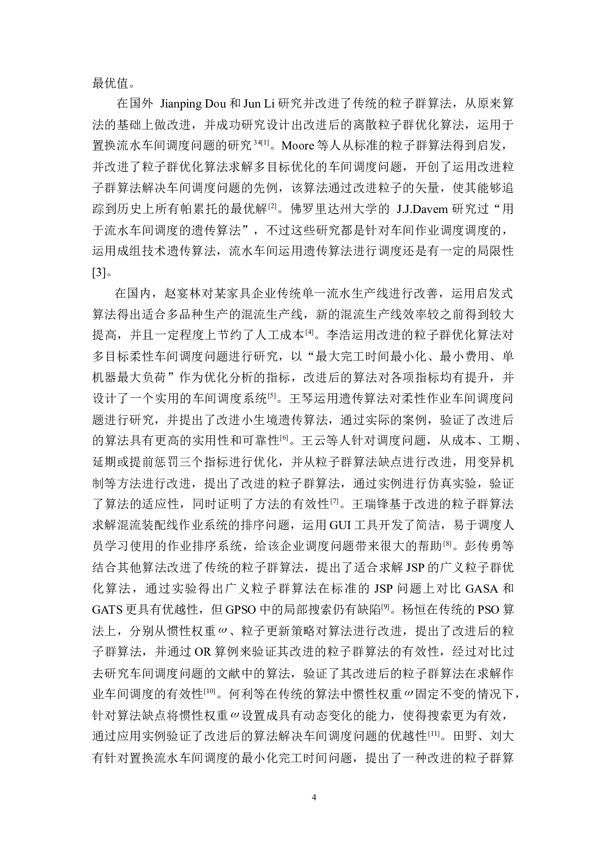 基于粒子群算法的混流产线优化研究-18394字.docx 第8页