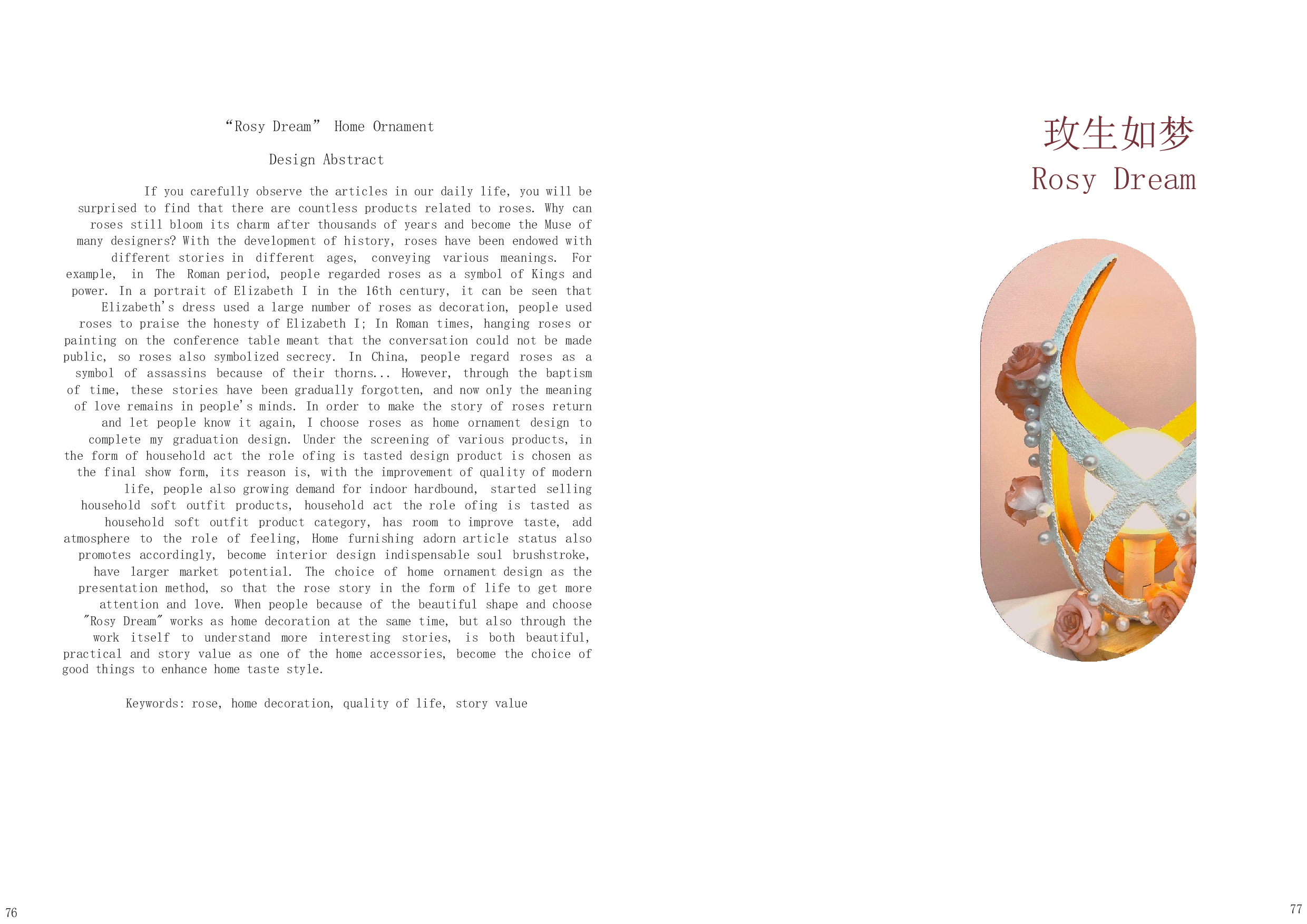 &rdquo;玫生如梦&ldquo;家居饰品设计-4229字.docx 第2页