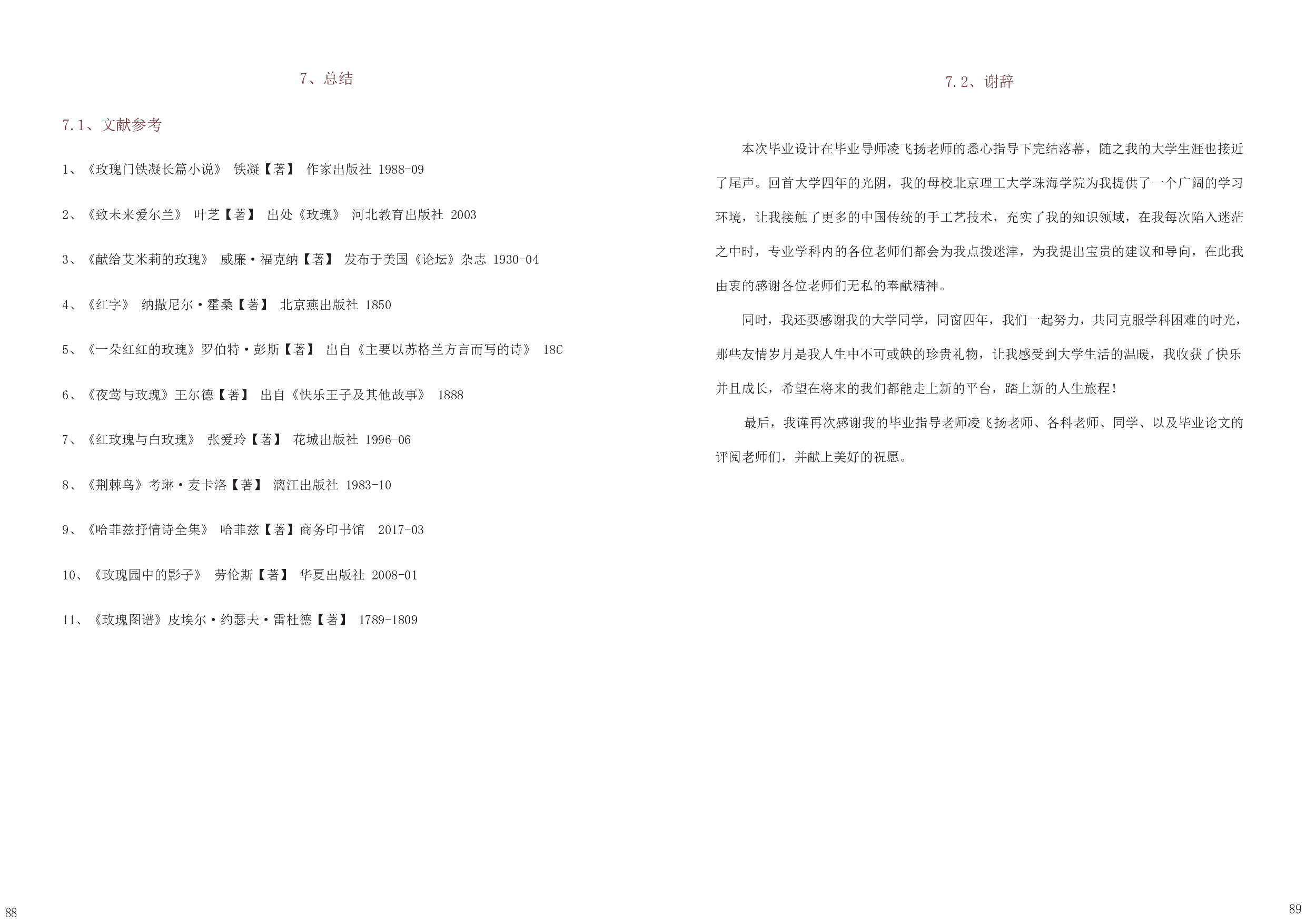 &rdquo;玫生如梦&ldquo;家居饰品设计-4229字.docx 第8页