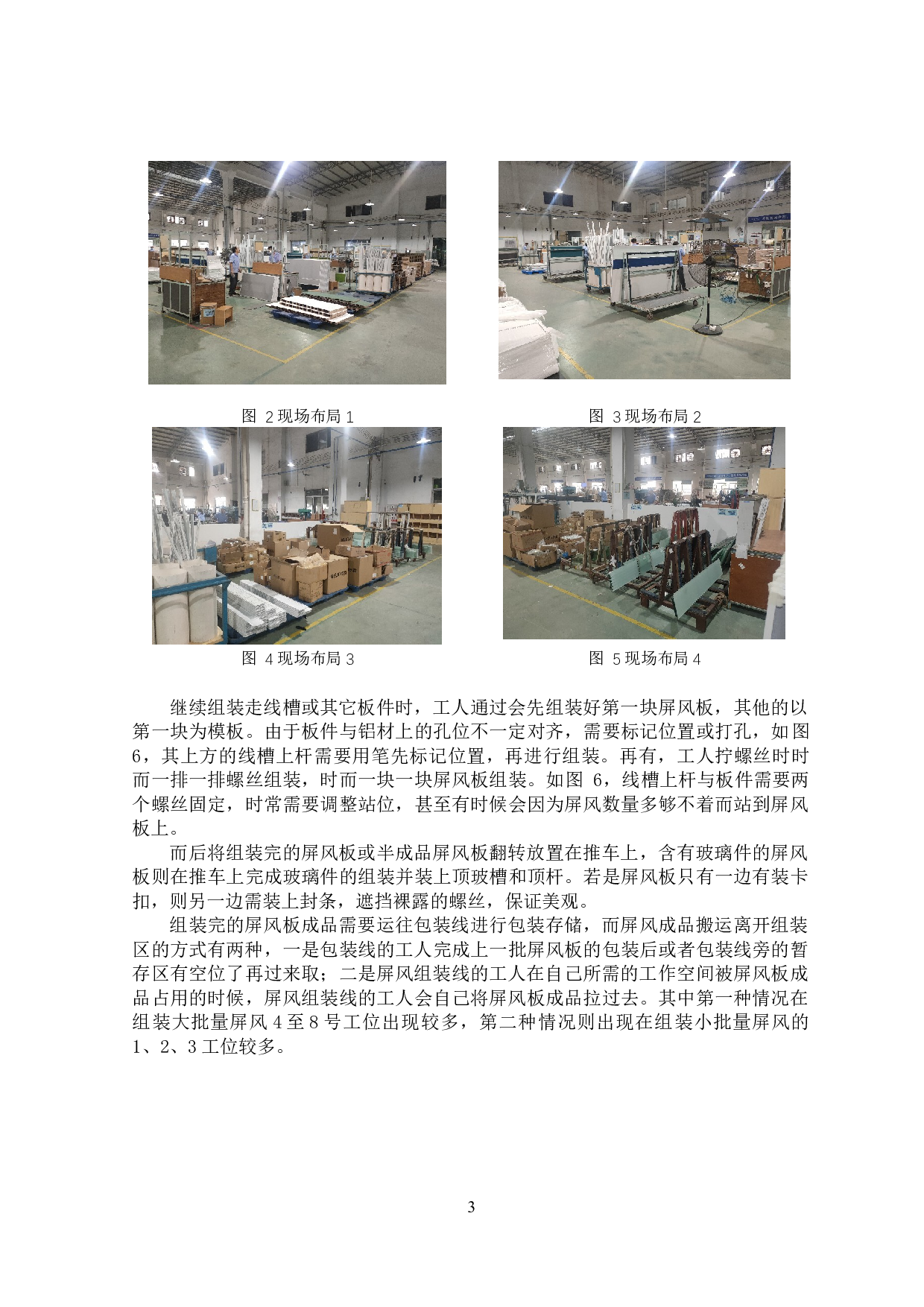 基于标准作业的公司屏风组装线优化设计-30594字.docx 第7页