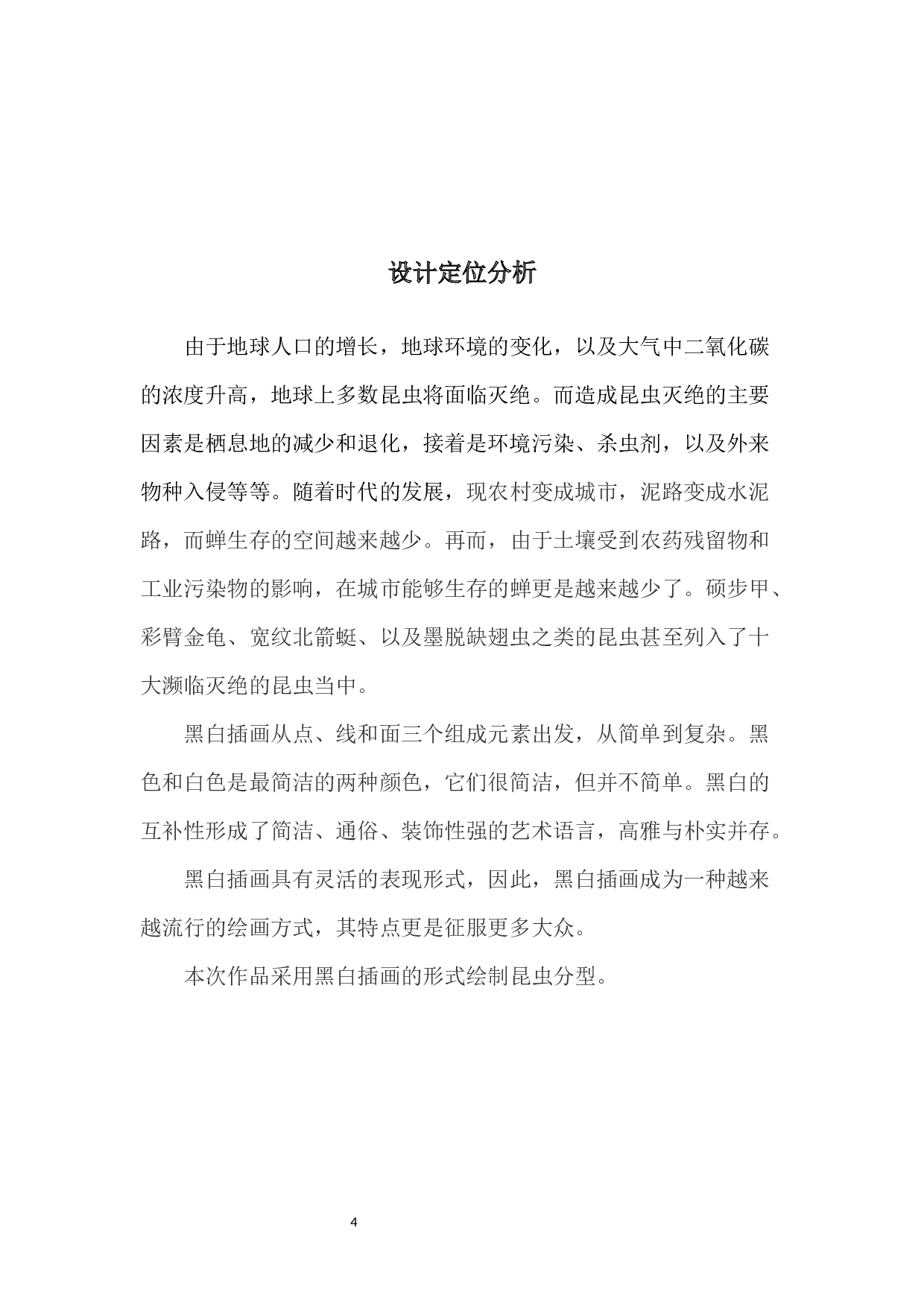 昆虫日记主题插画设计-4510字.docx 第3页