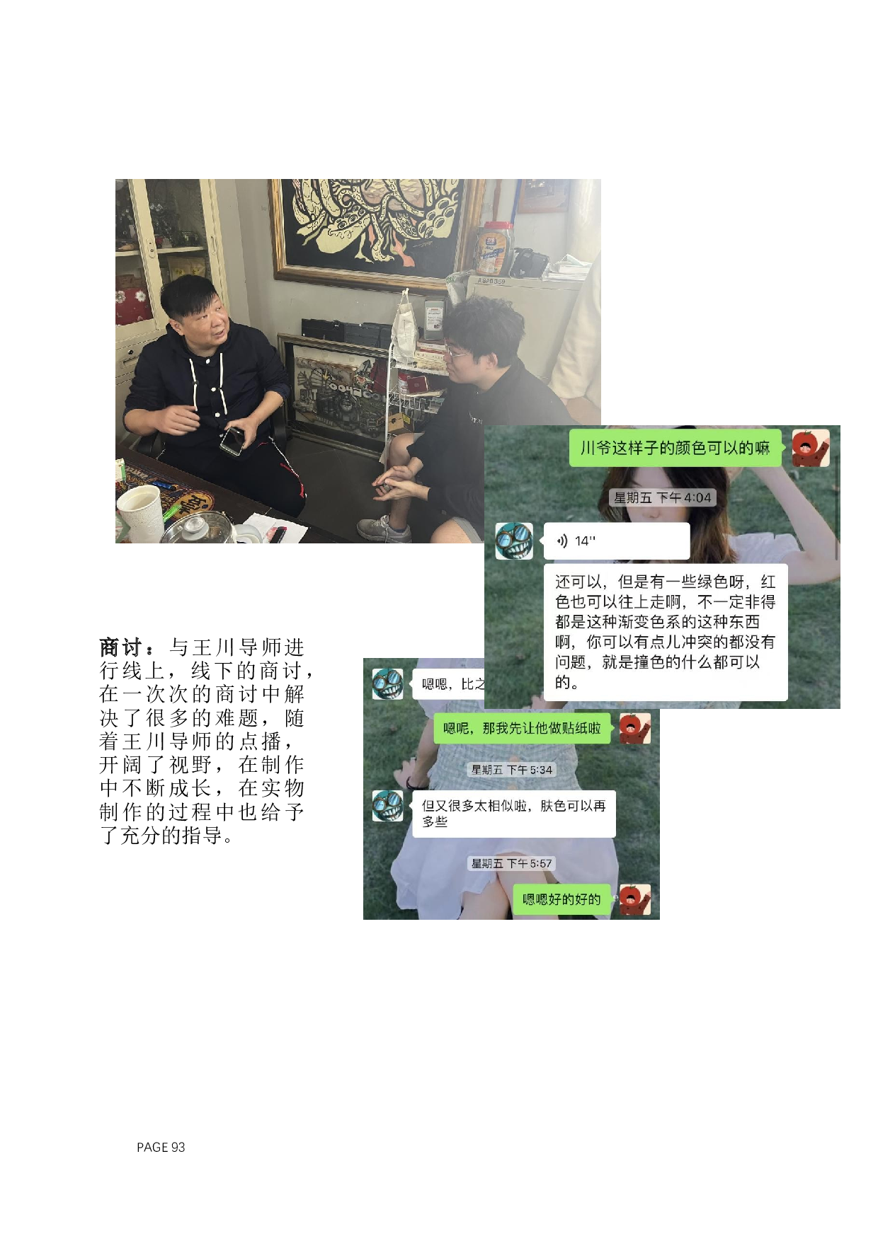 封神演义人物潮玩IP设计-5490字.docx 第8页