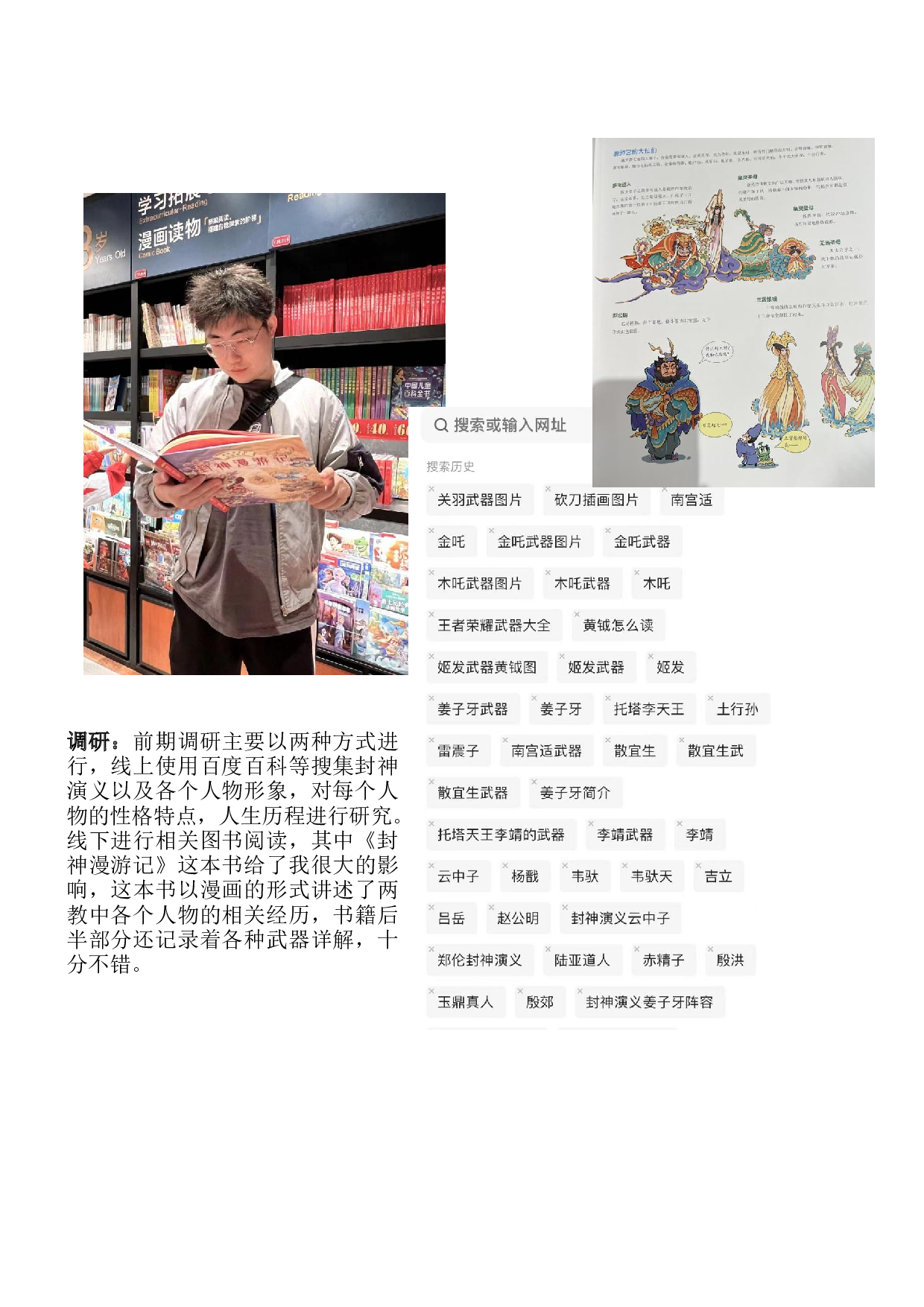 封神演义人物潮玩IP设计-5490字.docx 第6页