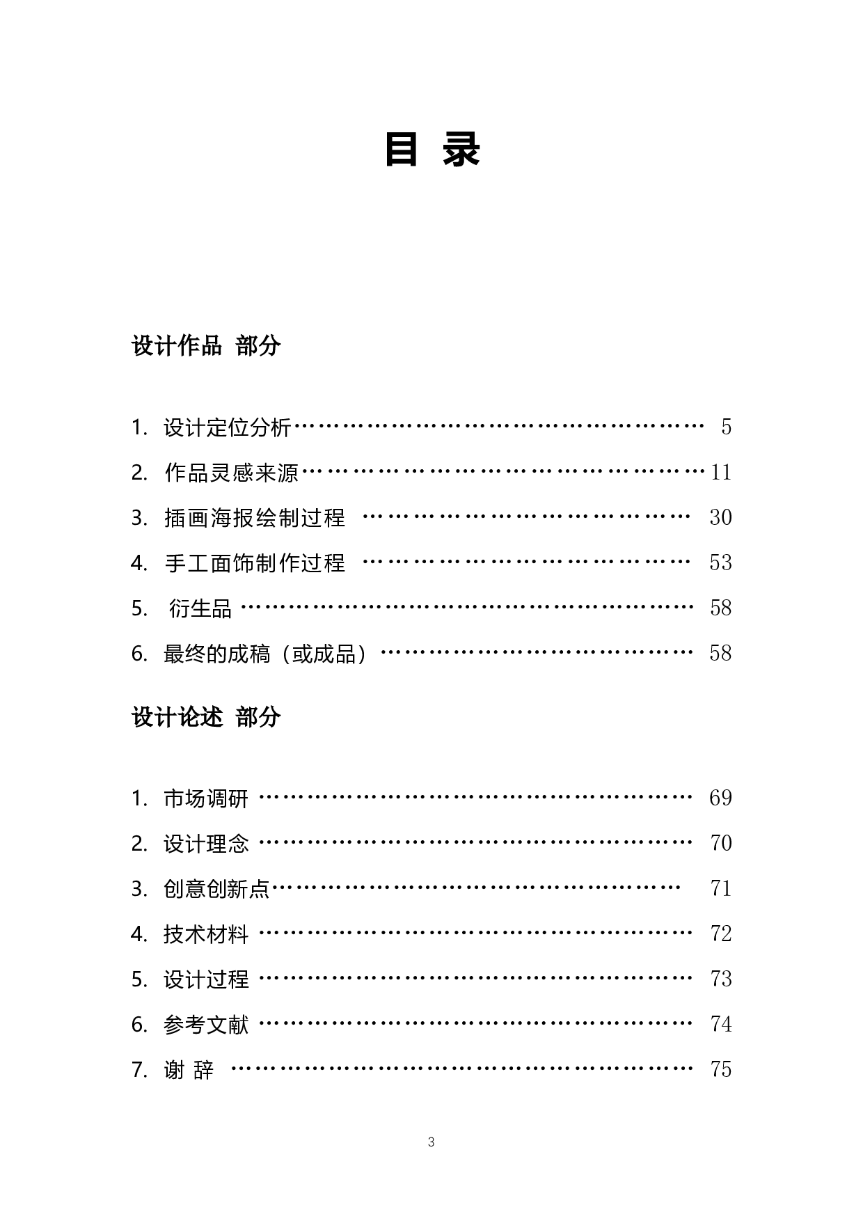 妖怪物语主题插画设计-4363字.doc 第1页