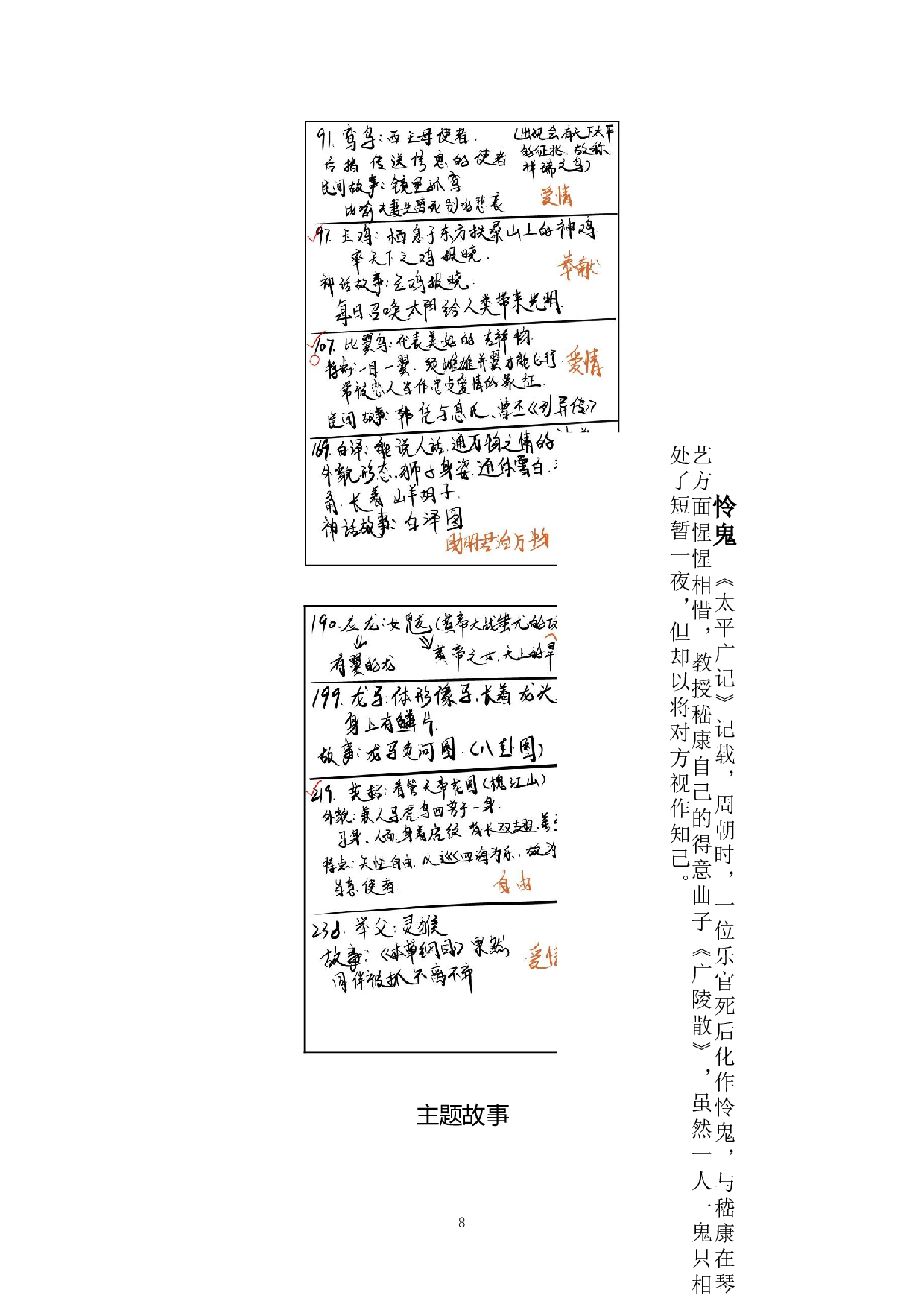 妖怪物语主题插画设计-4363字.doc 第6页