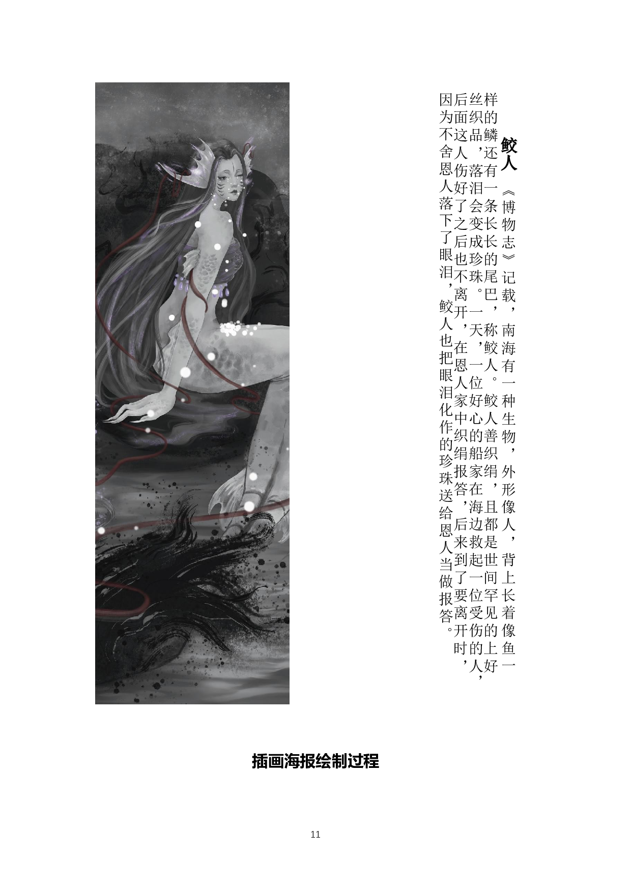 妖怪物语主题插画设计-4363字.doc 第9页