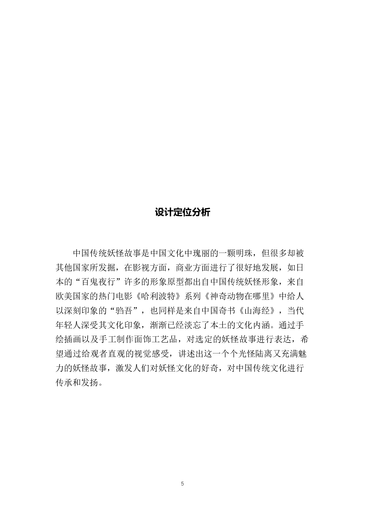 妖怪物语主题插画设计-4363字.doc 第3页