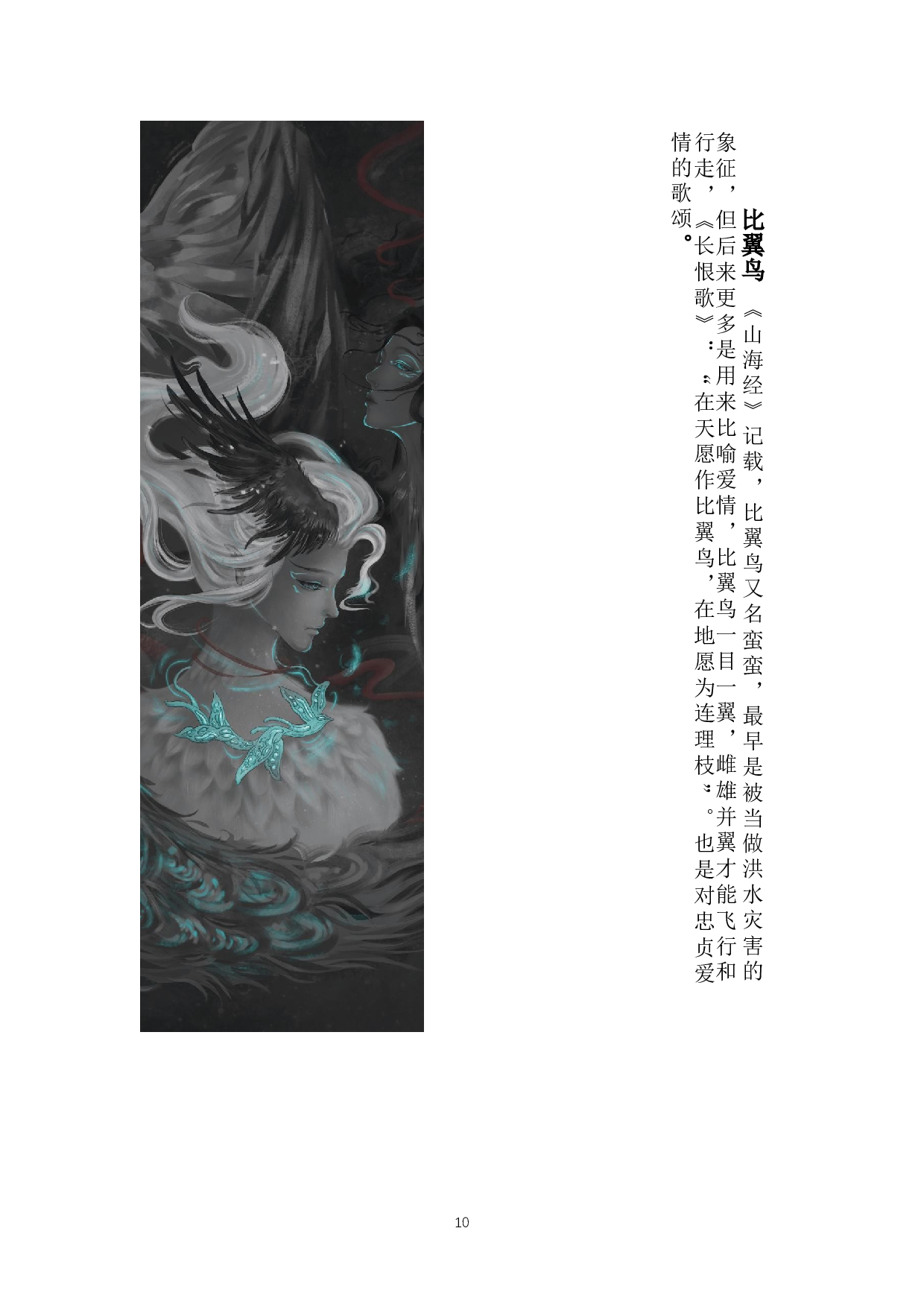 妖怪物语主题插画设计-4363字.doc 第8页