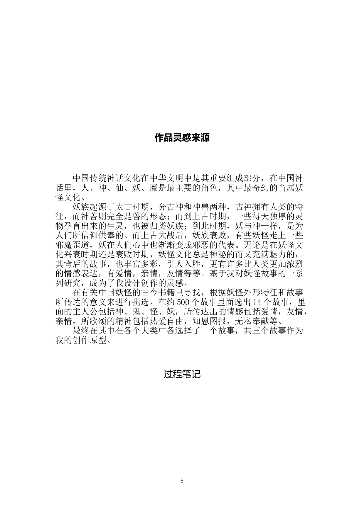 妖怪物语主题插画设计-4363字.doc 第4页