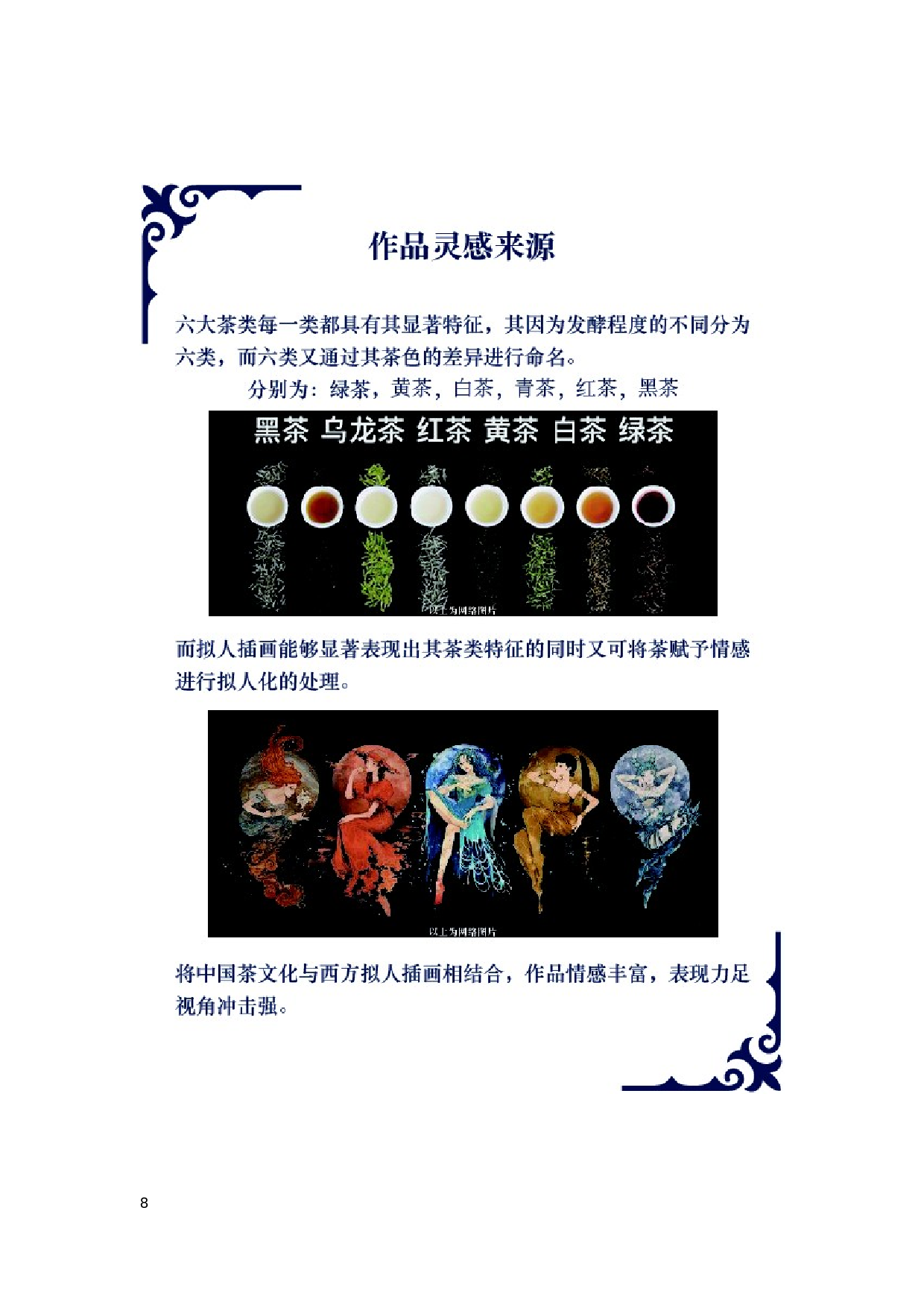 六大茶类拟人插画设计-4301字.docx 第6页