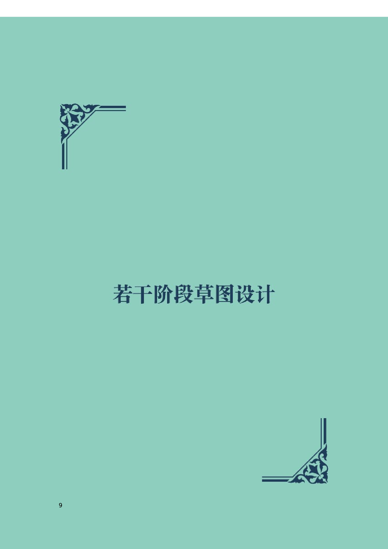 六大茶类拟人插画设计-4301字.docx 第7页