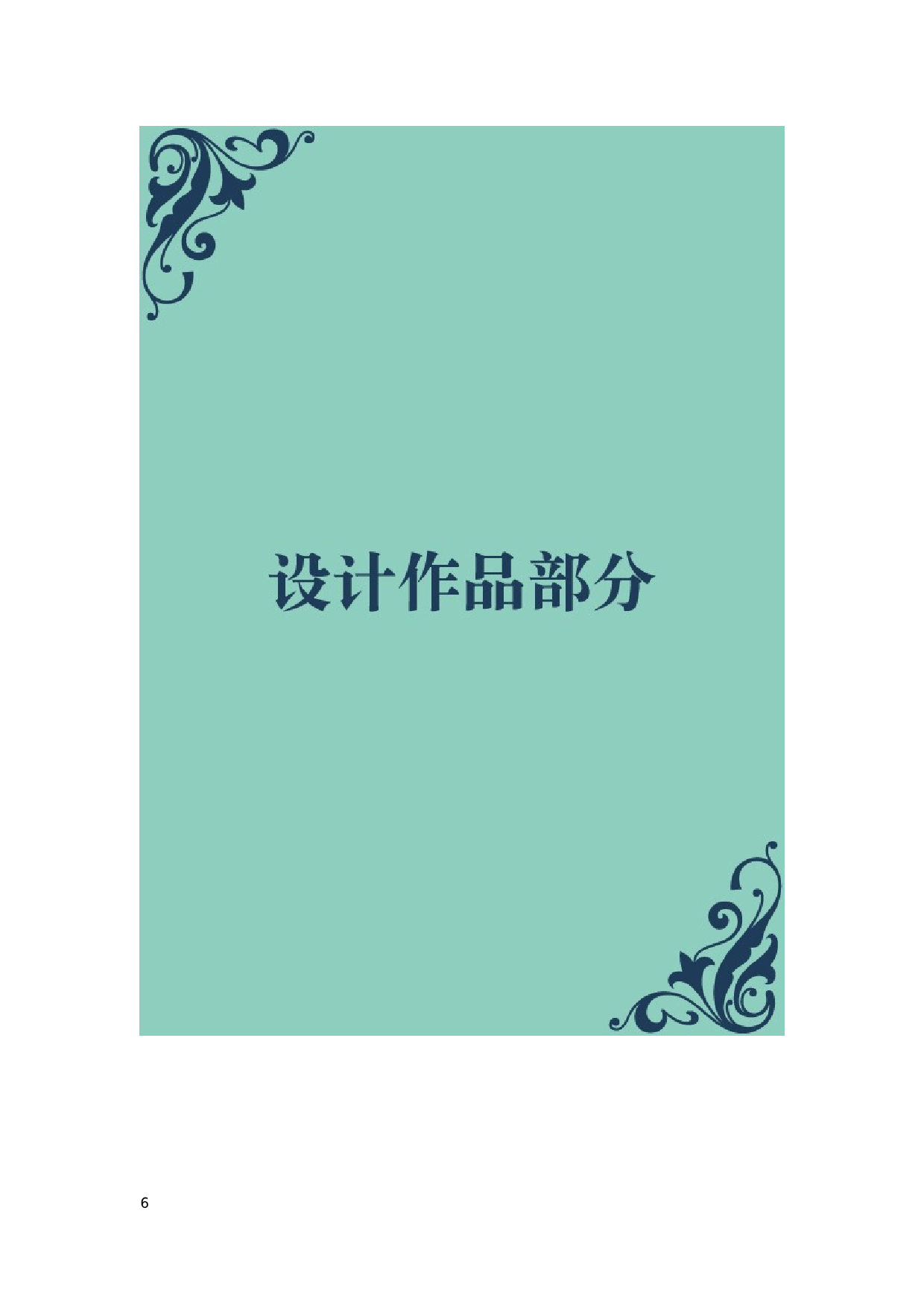 六大茶类拟人插画设计-4301字.docx 第4页