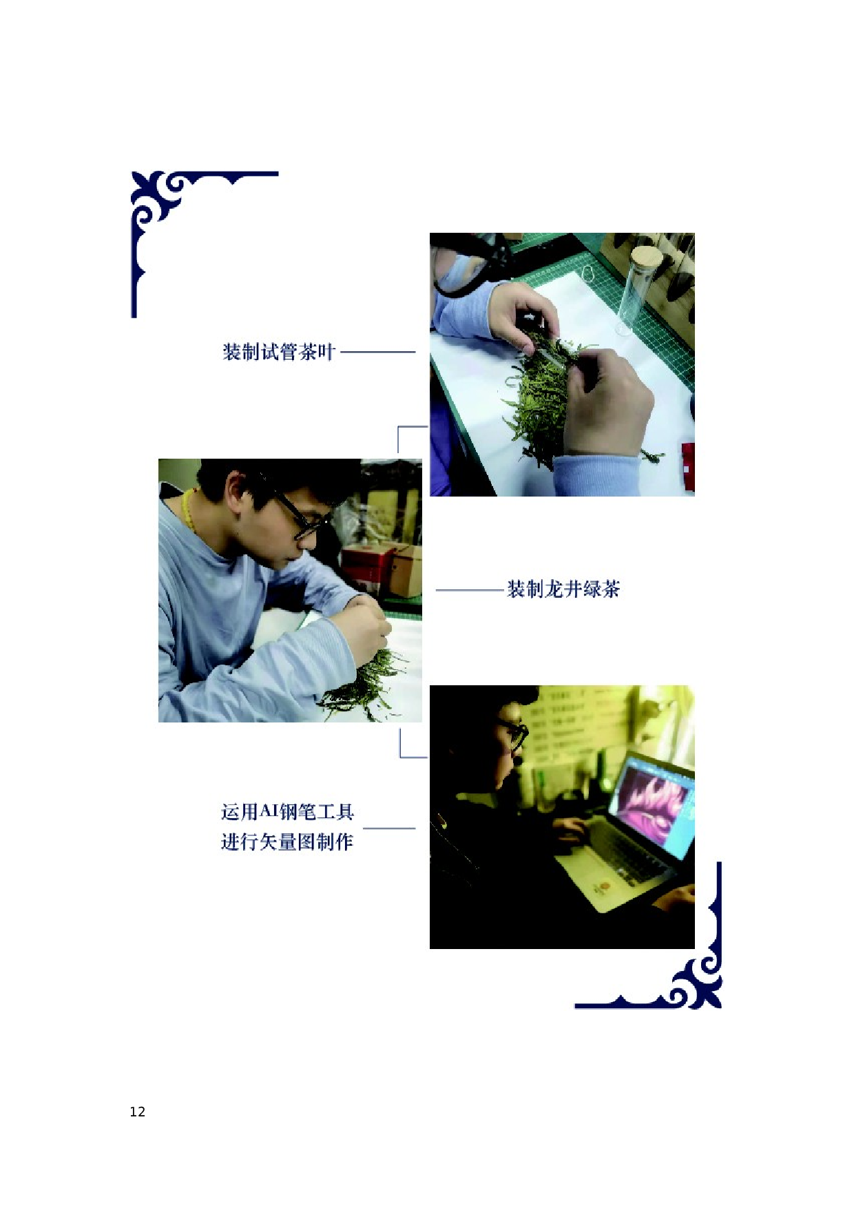 六大茶类拟人插画设计-4301字.docx 第10页