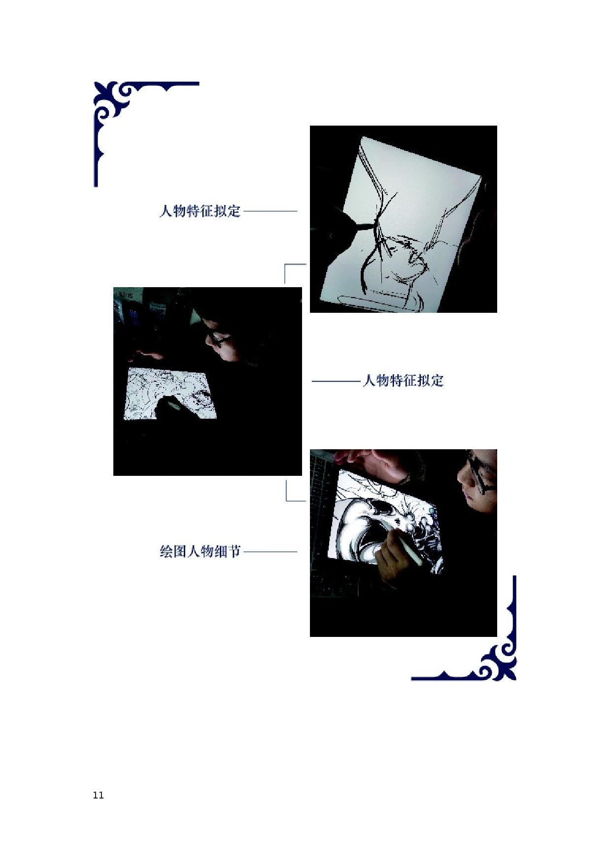 六大茶类拟人插画设计-4301字.docx 第9页