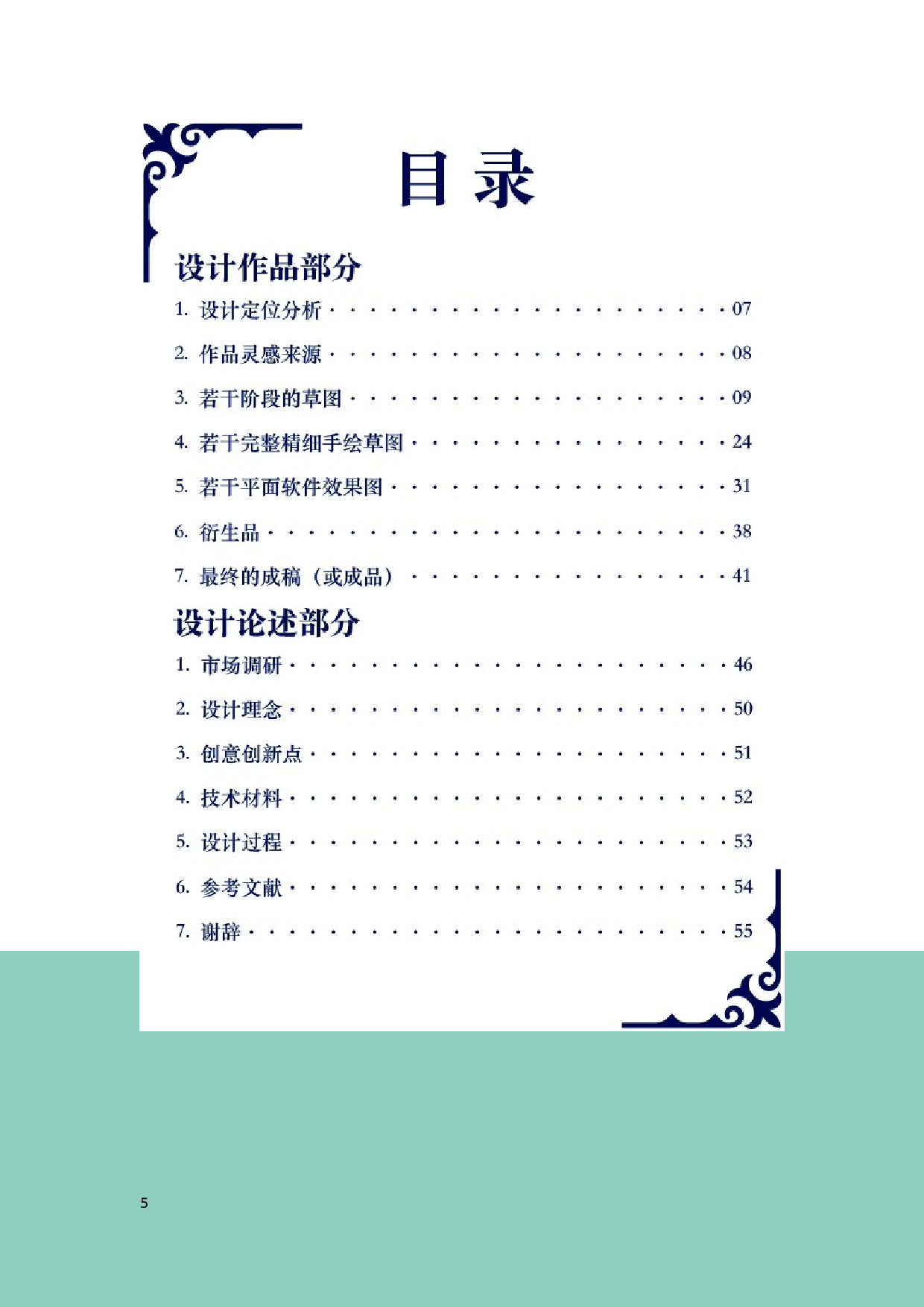 六大茶类拟人插画设计-4301字.docx 第3页