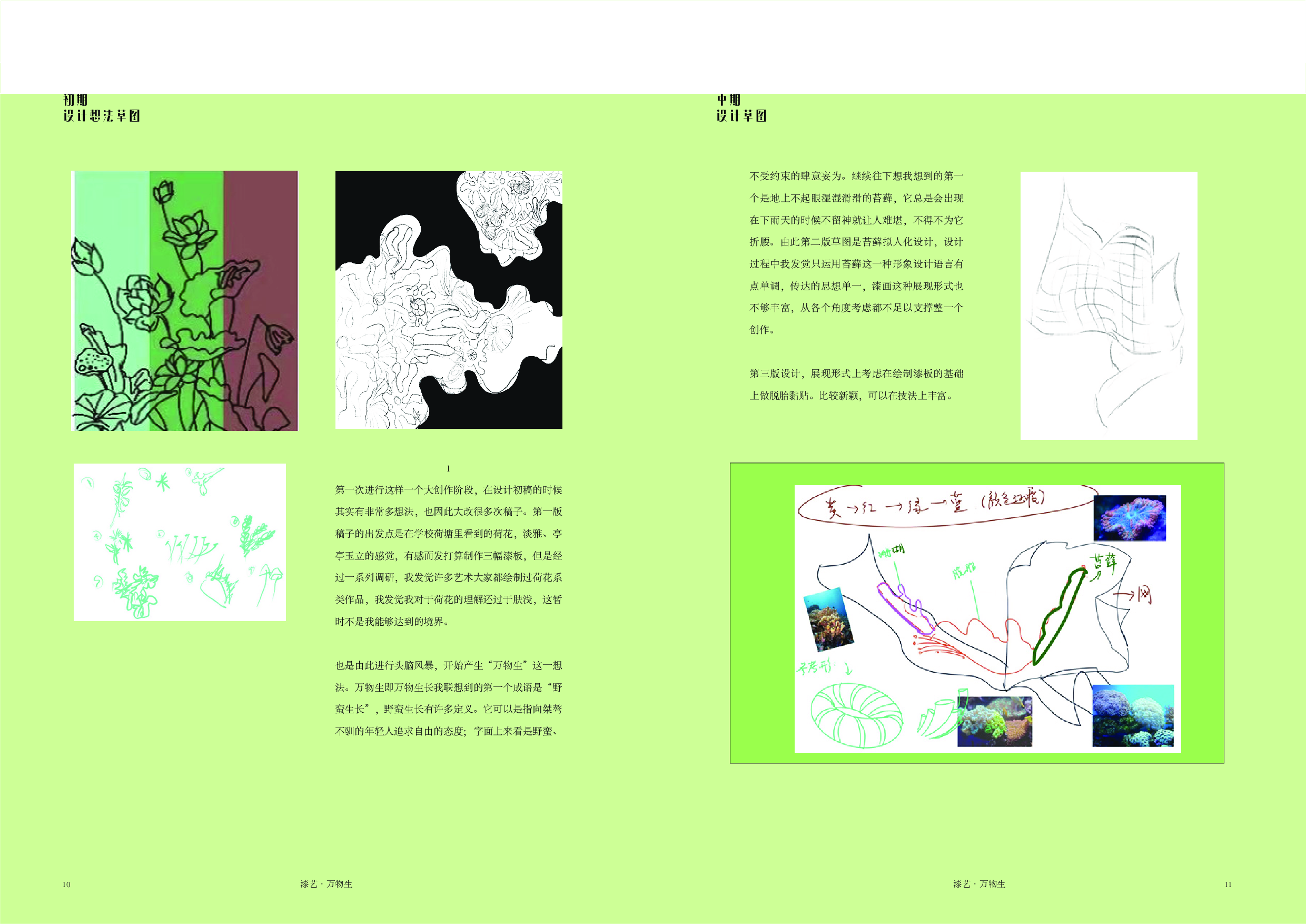 漆艺&middot;万物生枯木逢春&middot;浅苔生-3941字.pdf 第4页