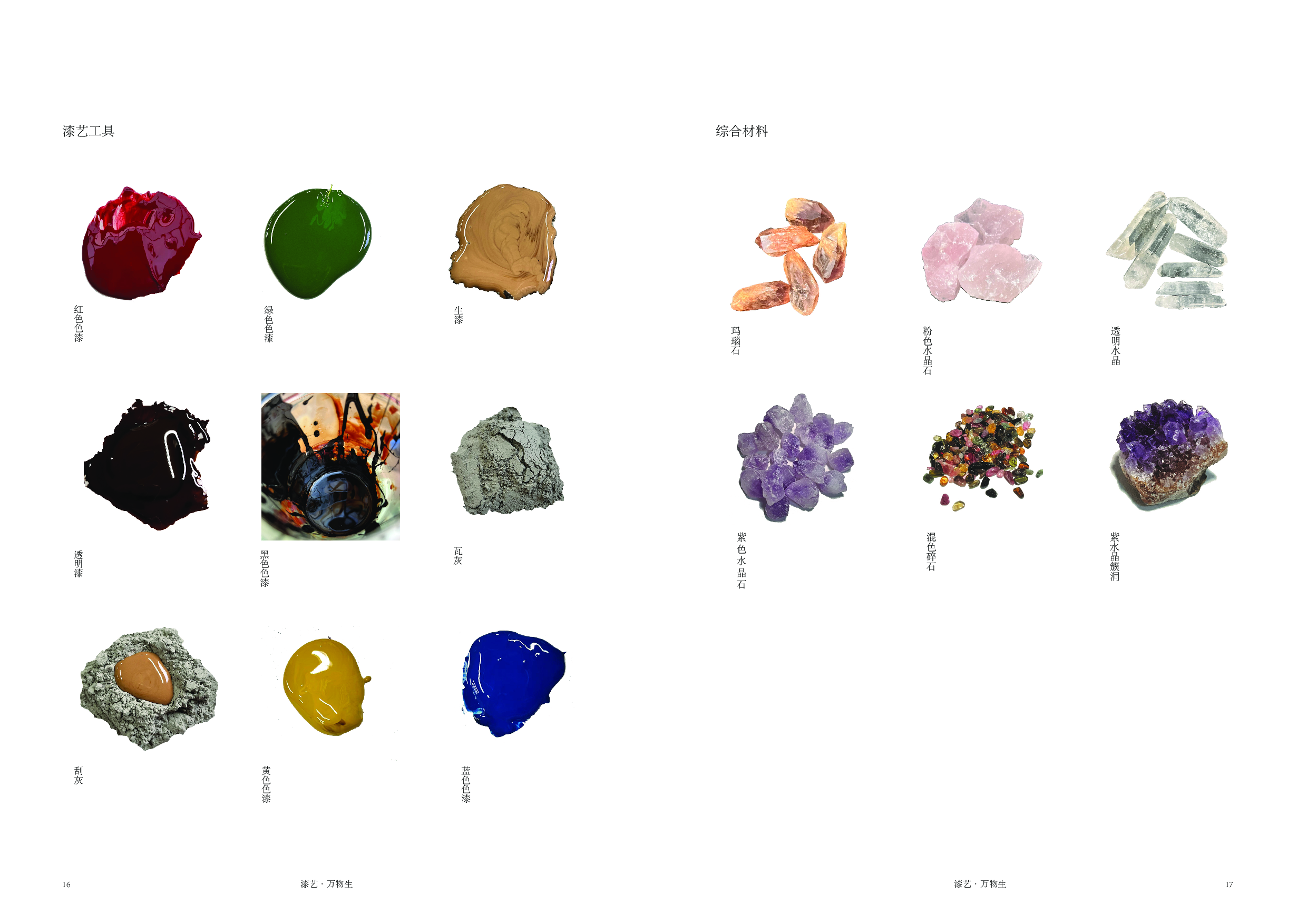 漆艺&middot;万物生枯木逢春&middot;浅苔生-3941字.pdf 第7页