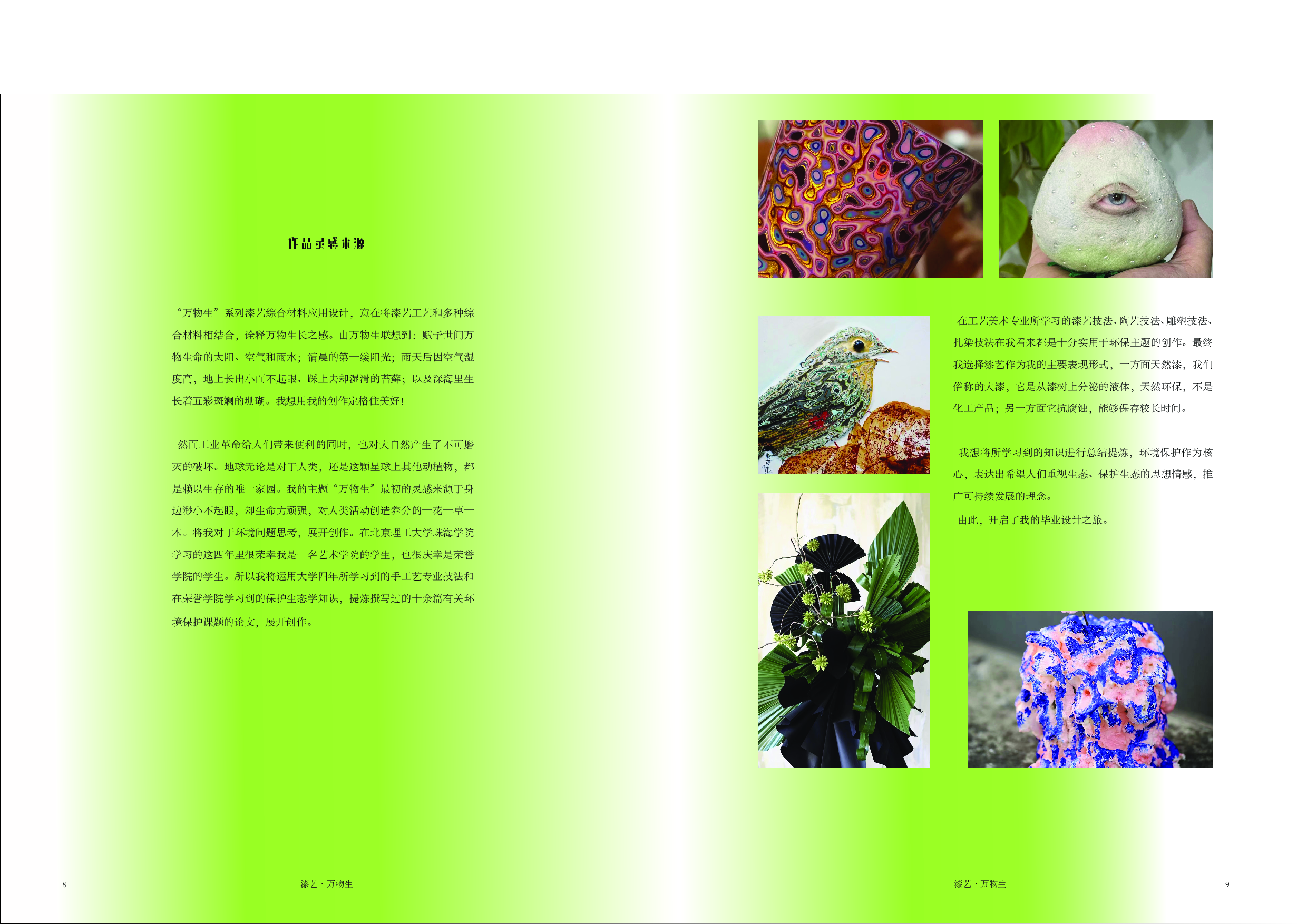 漆艺&middot;万物生枯木逢春&middot;浅苔生-3941字.pdf 第3页