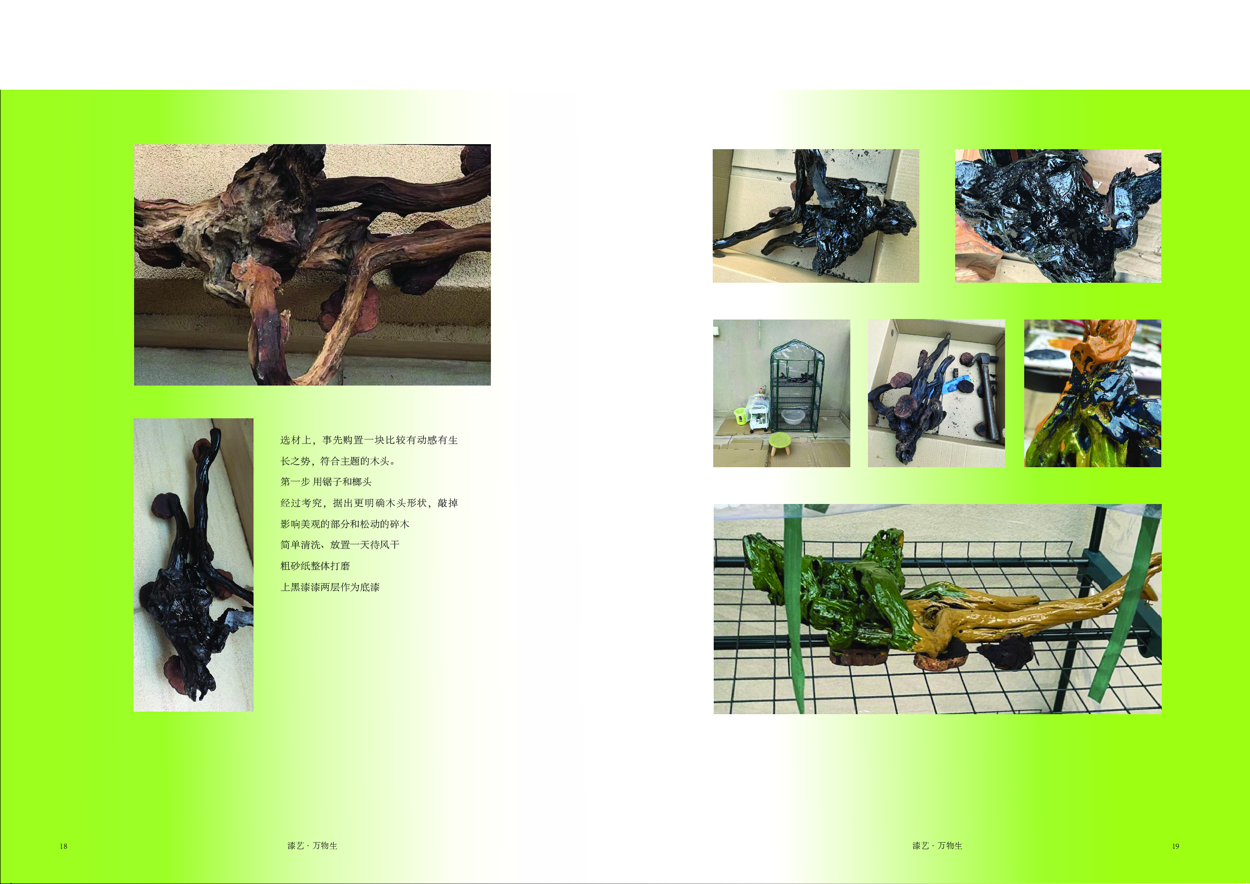 漆艺&middot;万物生枯木逢春&middot;浅苔生-3941字.pdf 第8页