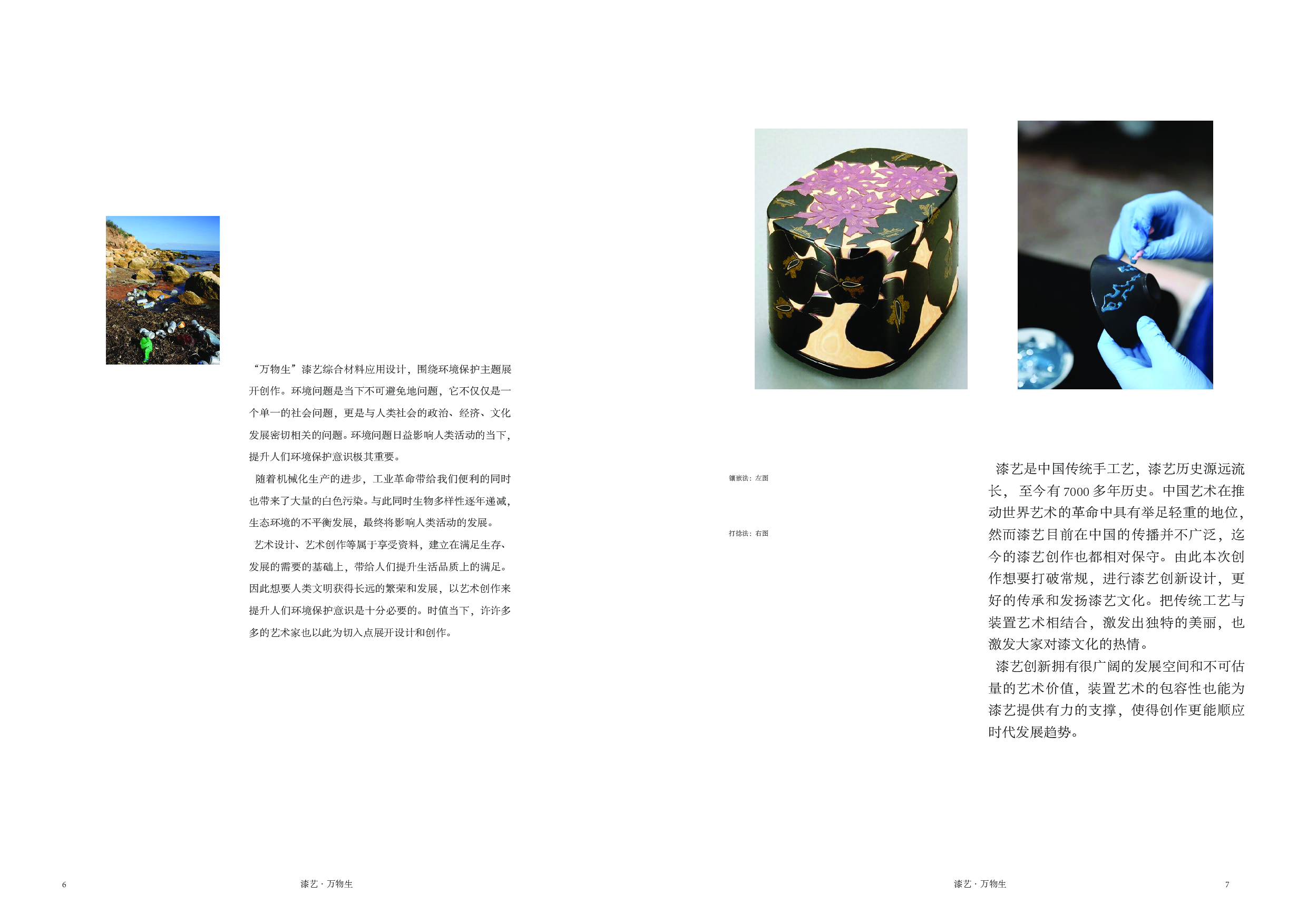 漆艺&middot;万物生枯木逢春&middot;浅苔生-3941字.pdf 第2页