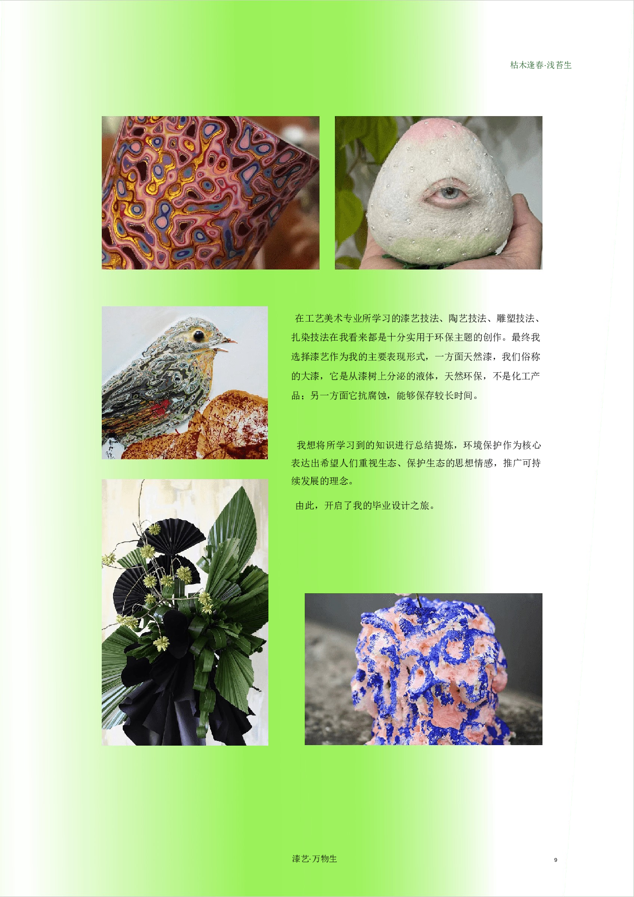 万物生漆艺综合材料应用设计-9730字.docx 第9页