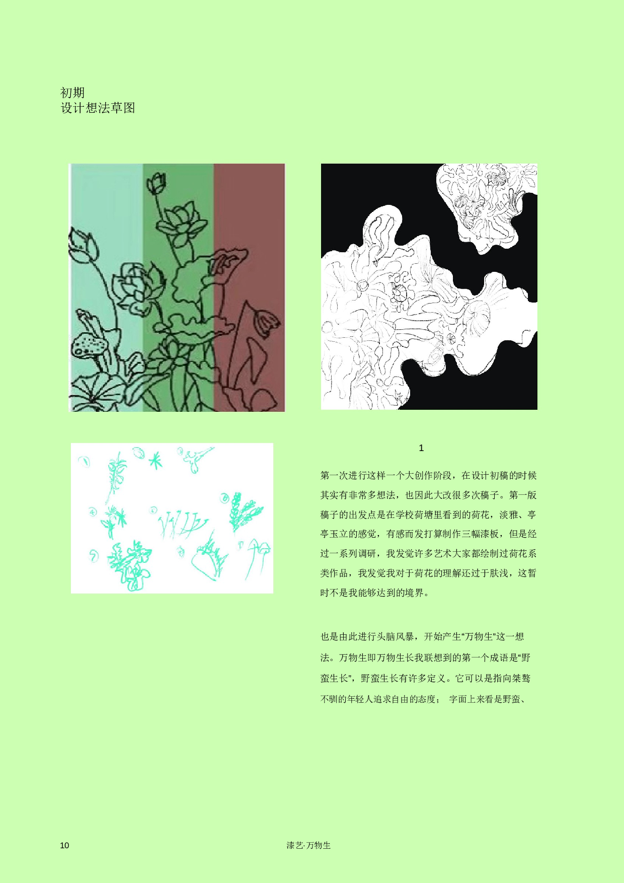 万物生漆艺综合材料应用设计-9730字.docx 第10页