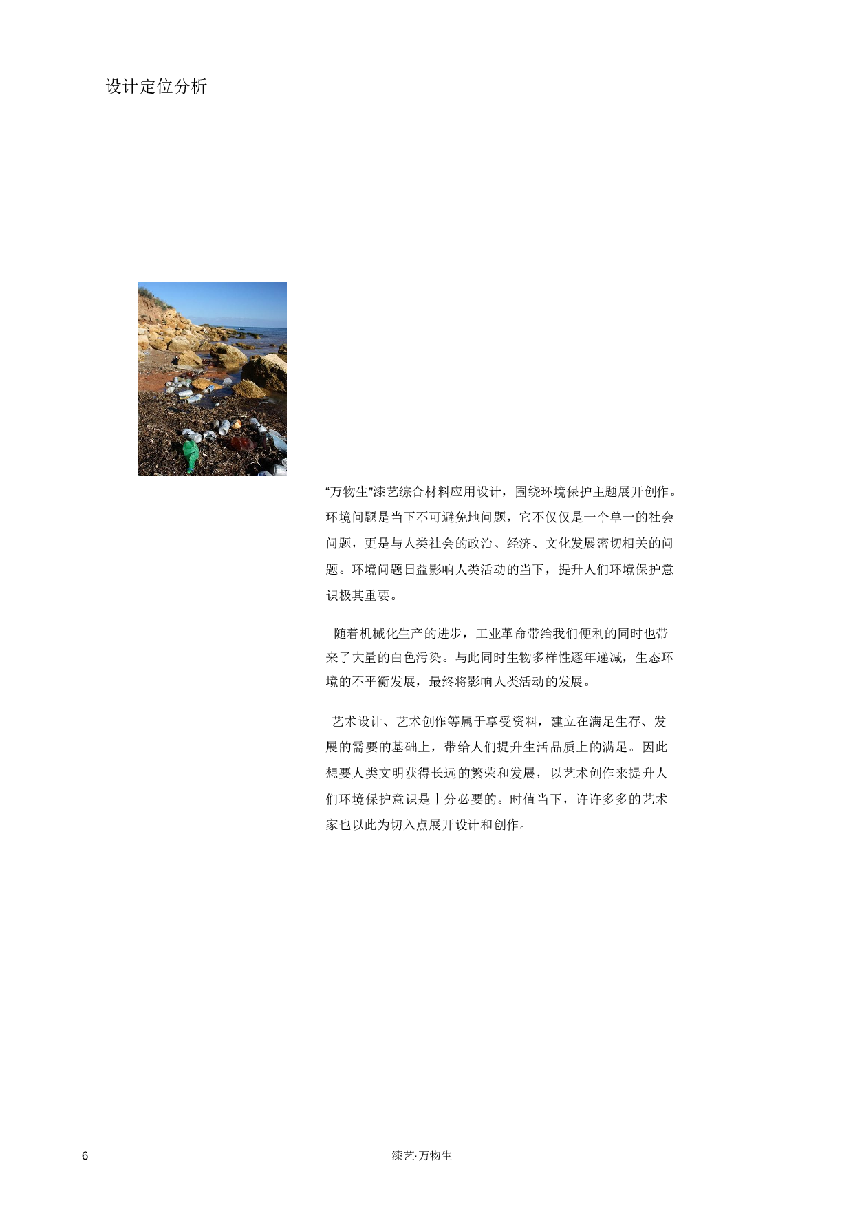 万物生漆艺综合材料应用设计-9730字.docx 第6页