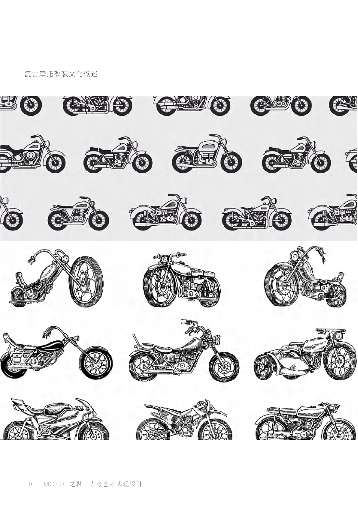 MOTOR之髹&mdash;大漆艺术表现设计-8696字.pdf 第10页