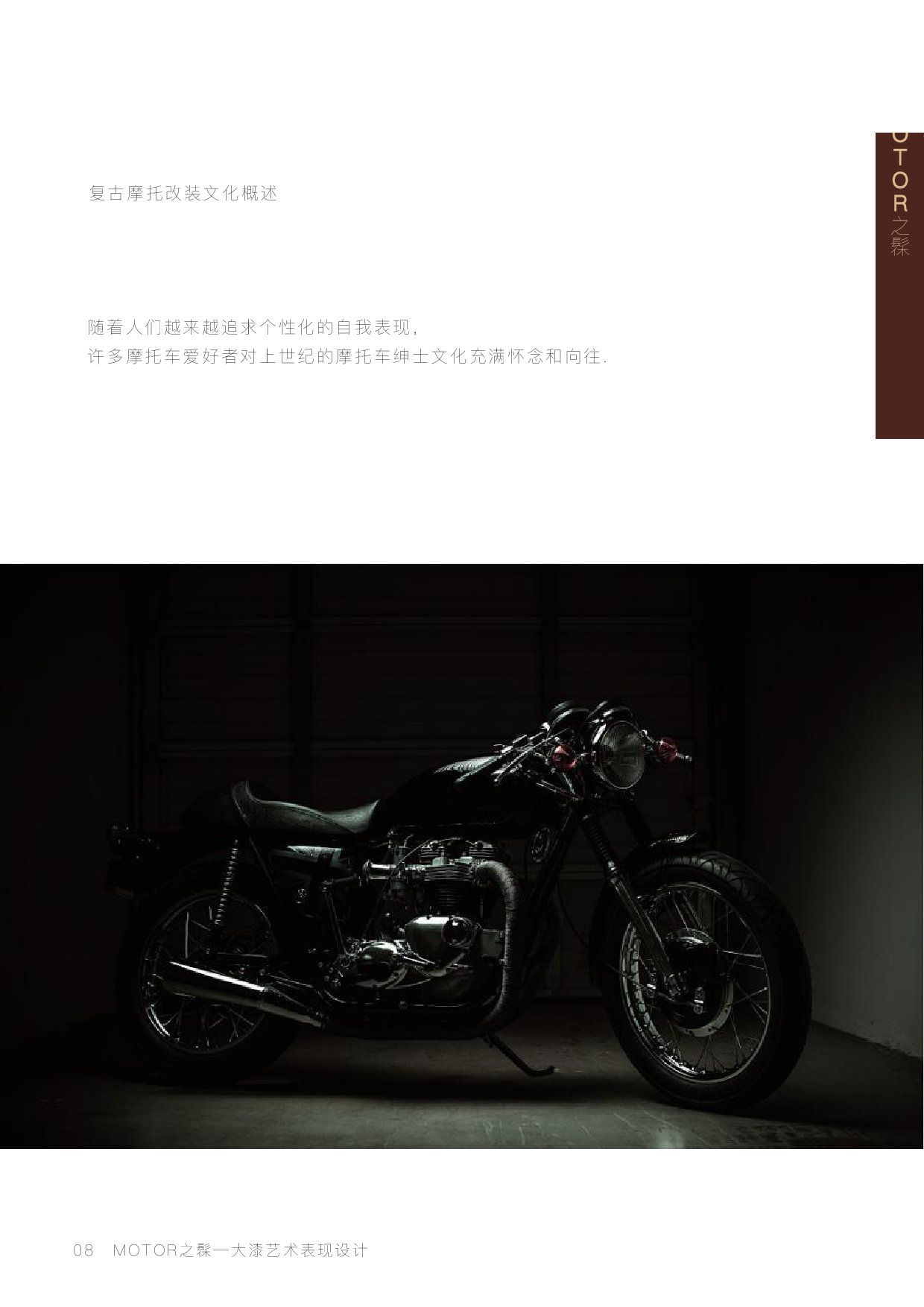 MOTOR之髹&mdash;大漆艺术表现设计-8696字.pdf 第8页