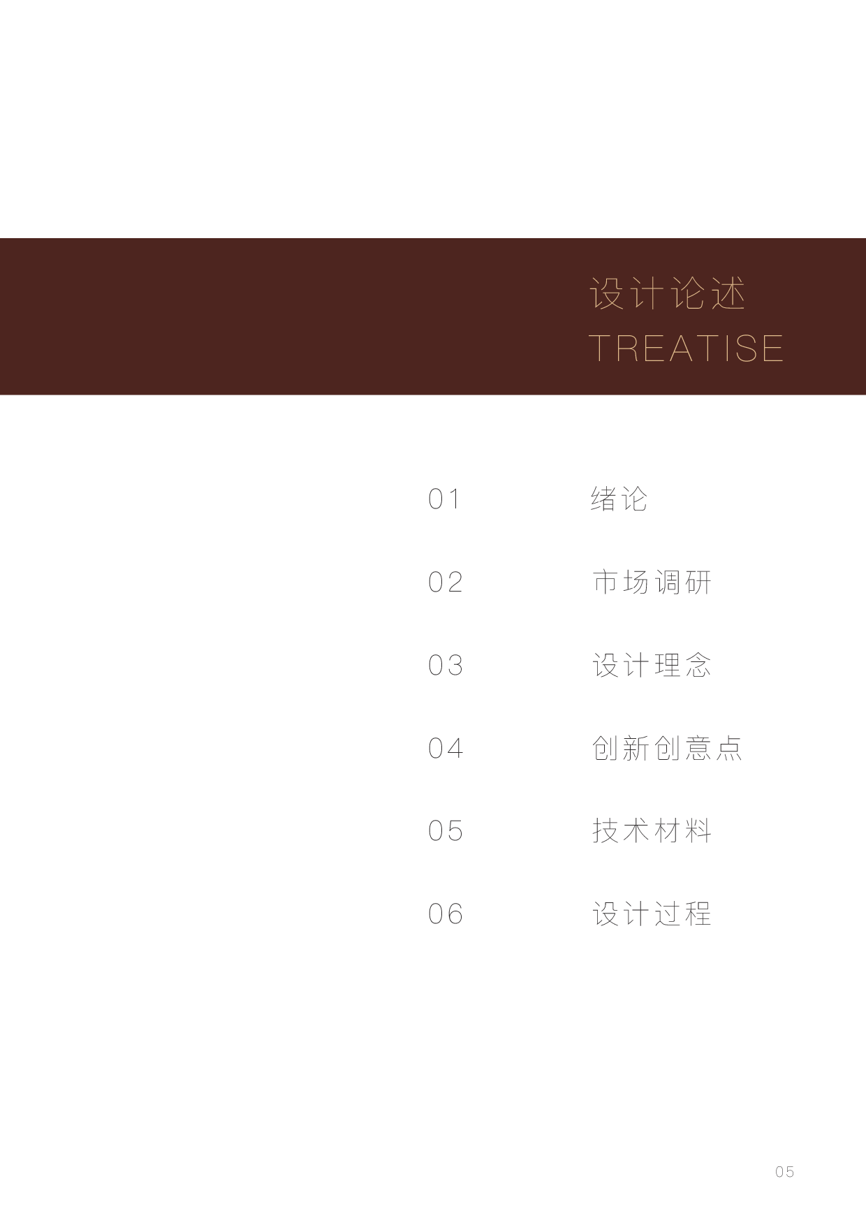 MOTOR之髹&mdash;大漆艺术表现设计-8696字.pdf 第5页