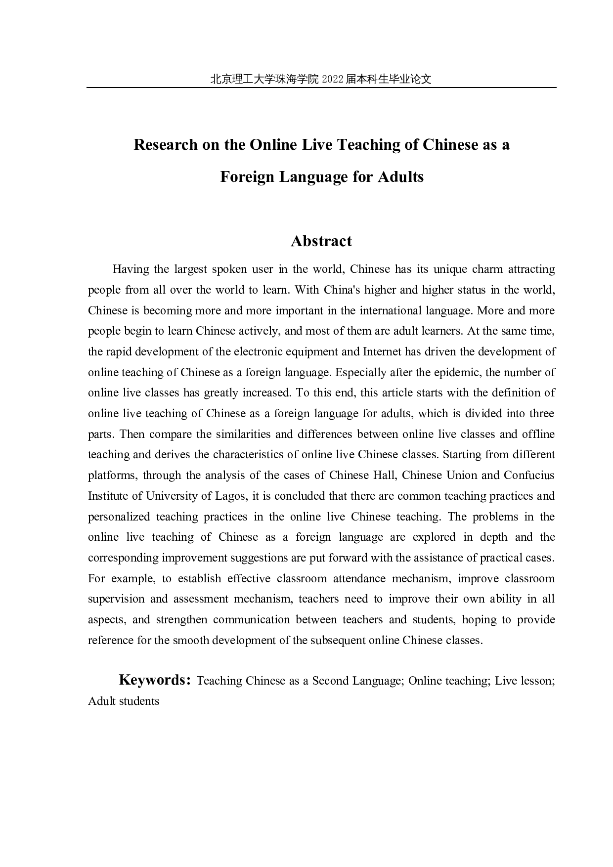 面向成人的对外汉语线上直播课教学研究-25011字.docx 第2页