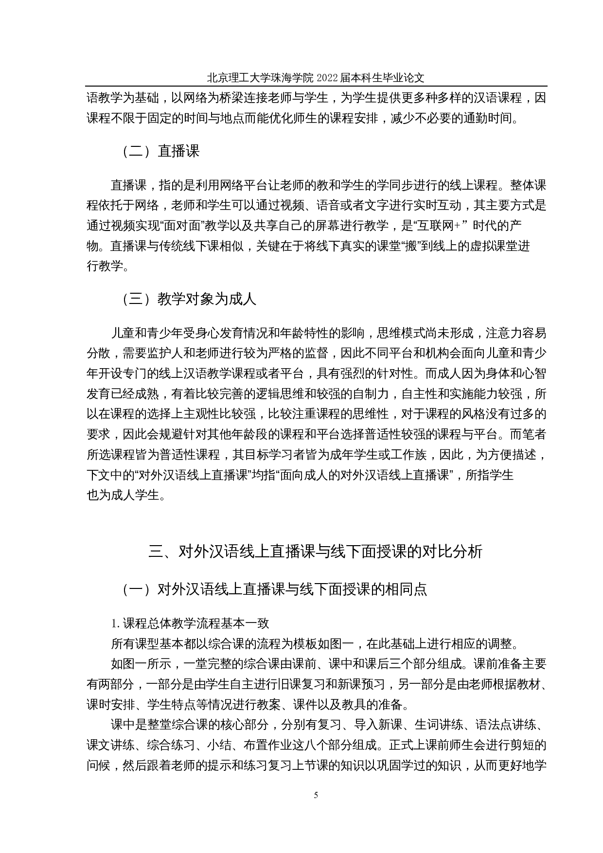 面向成人的对外汉语线上直播课教学研究-25011字.docx 第9页